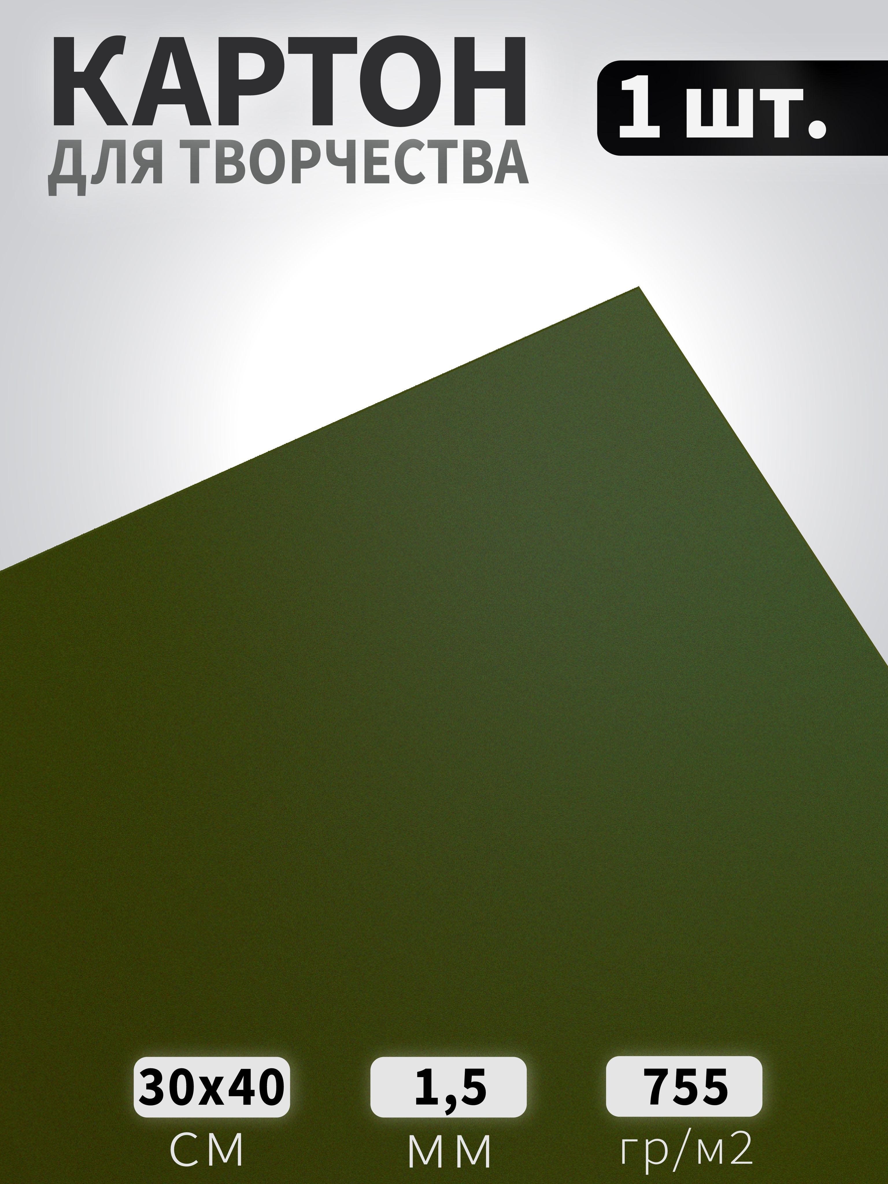 Картондляпаспартуикартинзеленый40х30см,755гр/м2,1лист