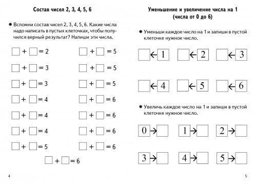Комплект рабочих тетрадей "Проверяем готовность ребенка к школе". 6-7 лет Бортникова Е.Ф. | Check Your Child's School Readiness: Workbooks for Ages 6-7 - Ozon image 6