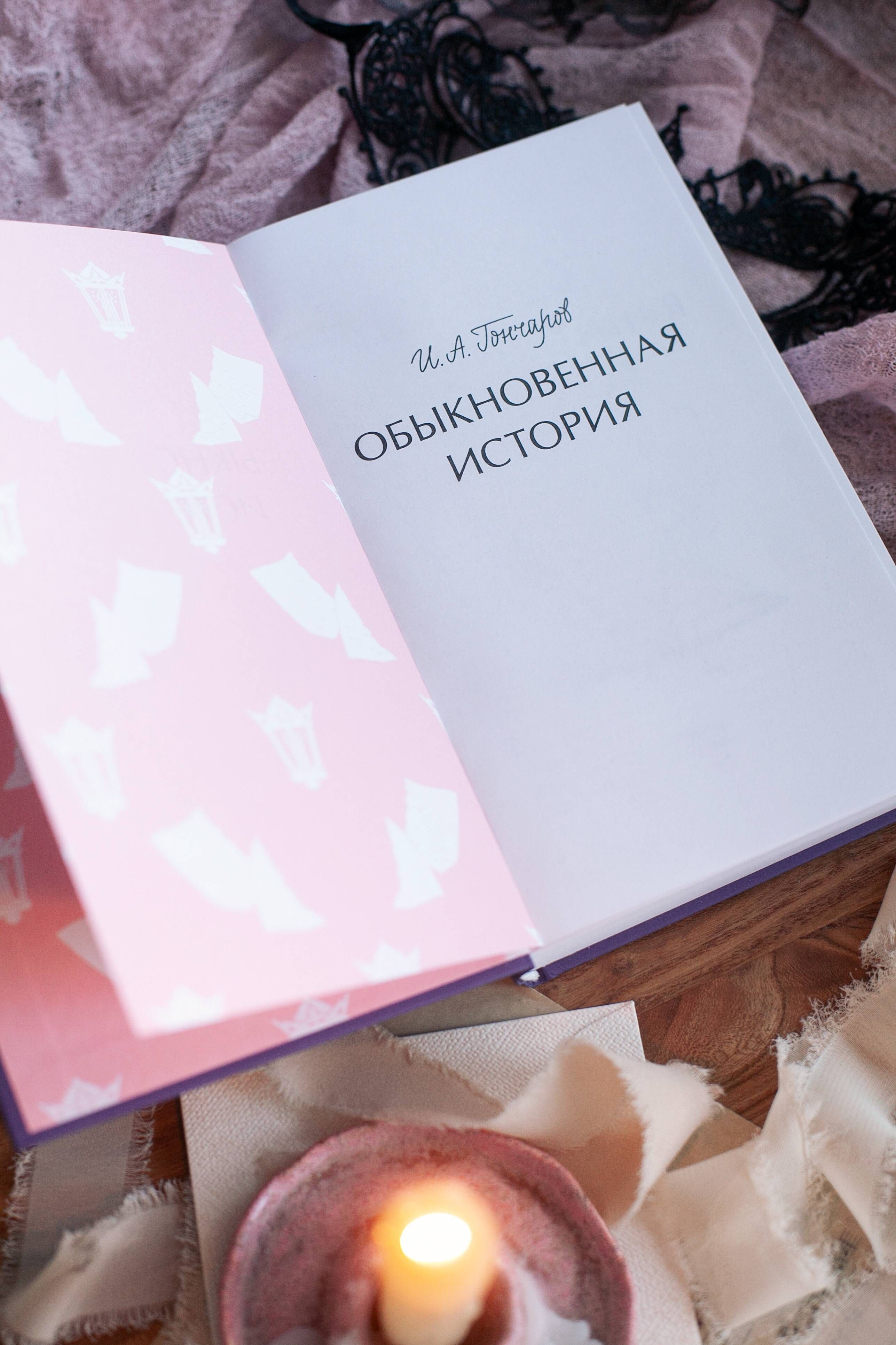 Обыкновенная история. Вечные истории | An Ordinary Story. Timeless Stories - Ozon image 5