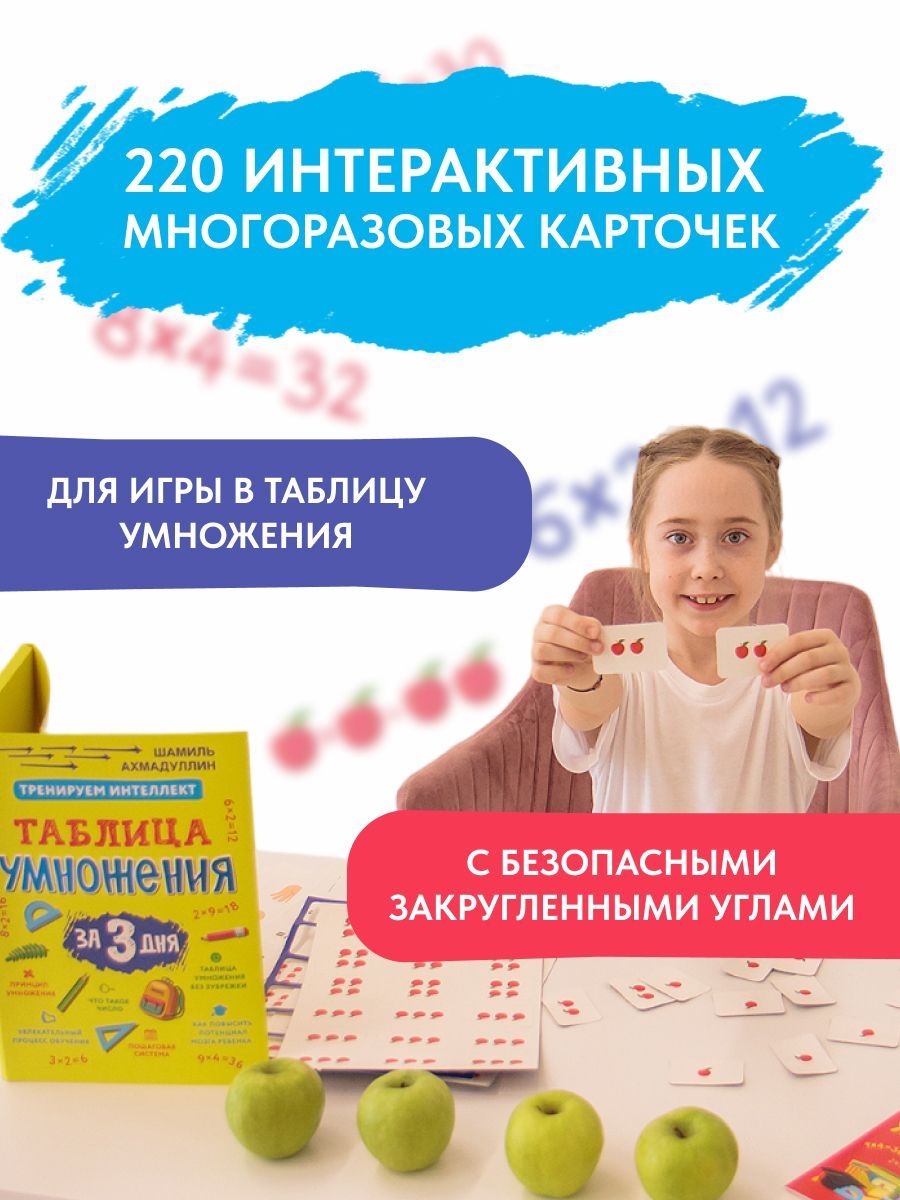 Таблица умножения за 3 дня. Карточки на умножение для детей 7-10 лет | Multiplication Table Math Trainer, 100+ Exercises - Ozon image 3