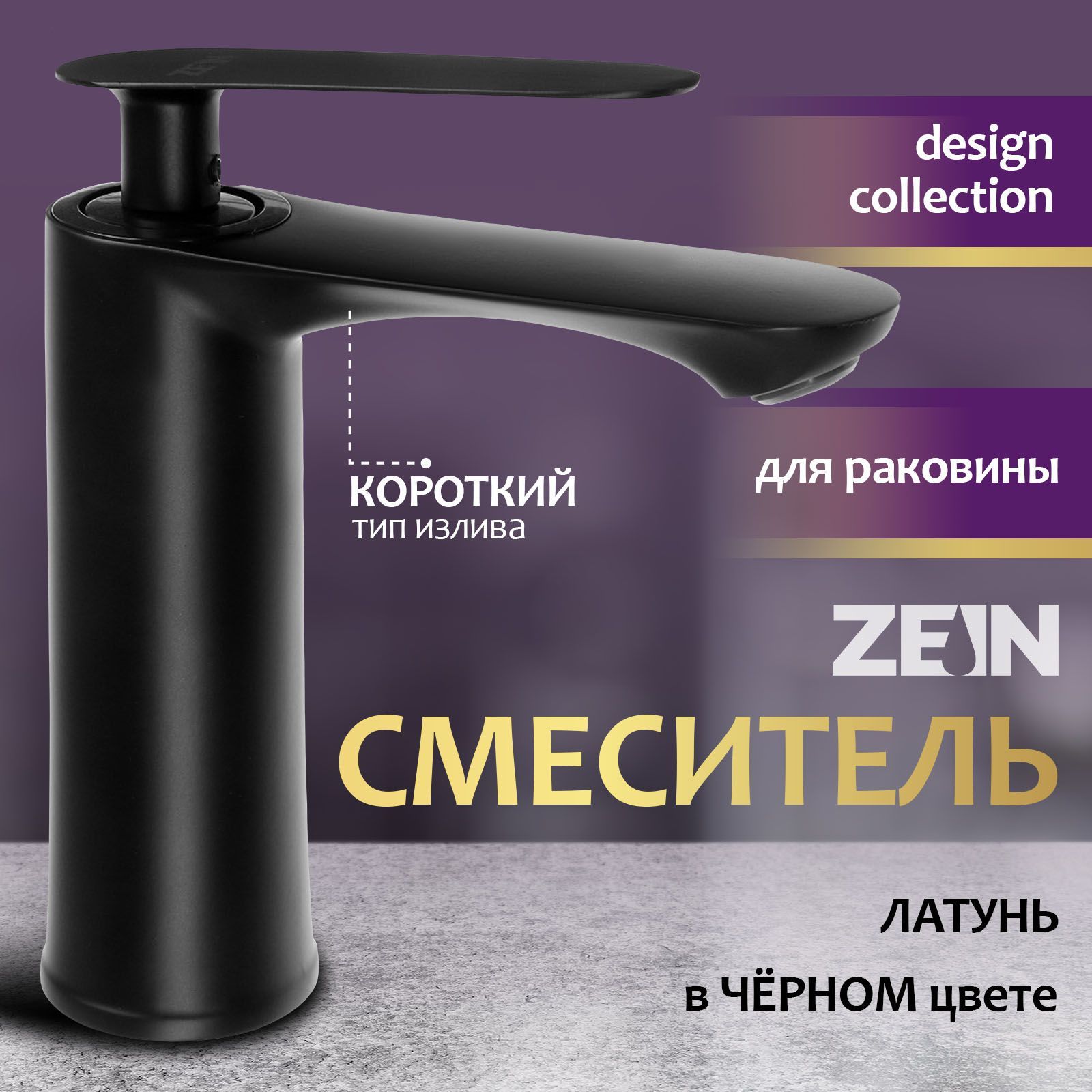 Смеситель для раковины в ванную, ZEIN Z2077F, картридж 35 мм, латунь, черный