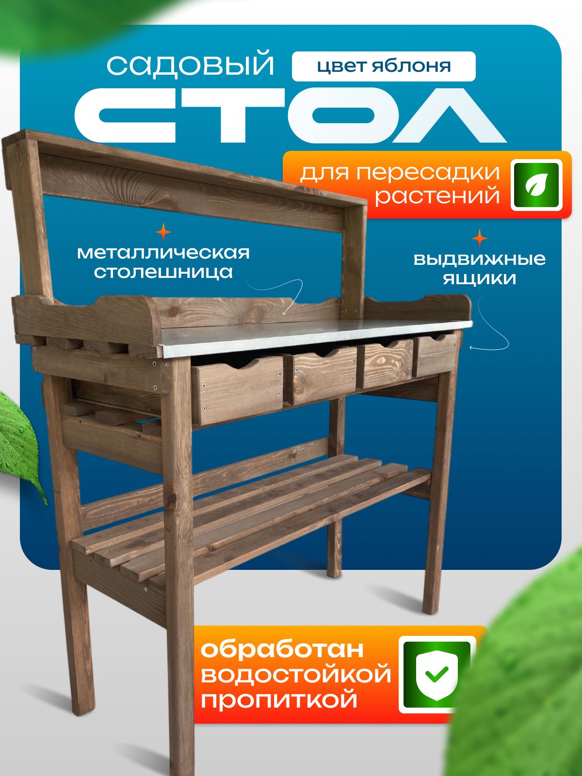 ВудГруппММСадовыйстол,Металл98х38х113см