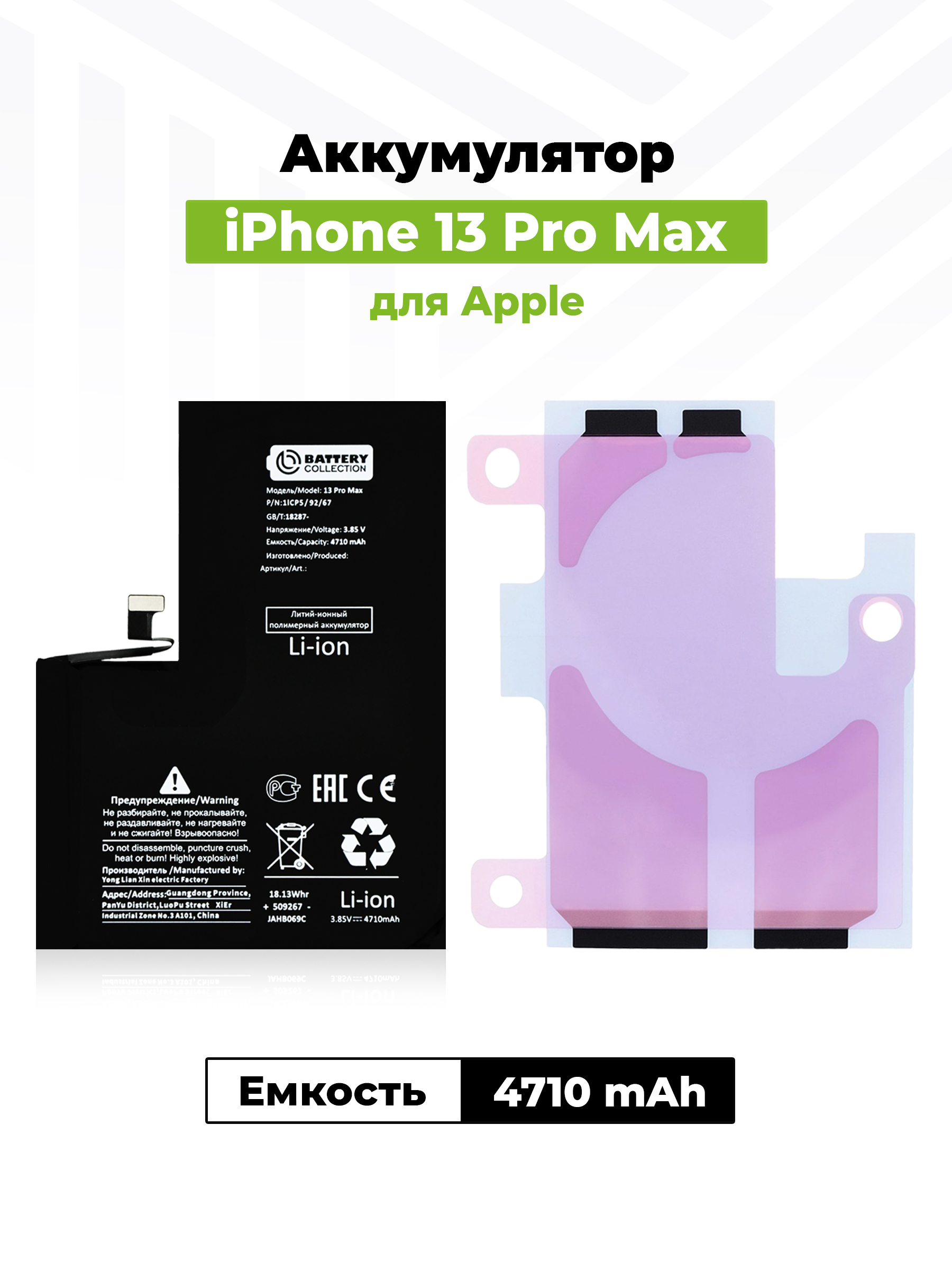 Аккумулятор увеличенной ёмкости для Apple iPhone 13 Pro Max (4710