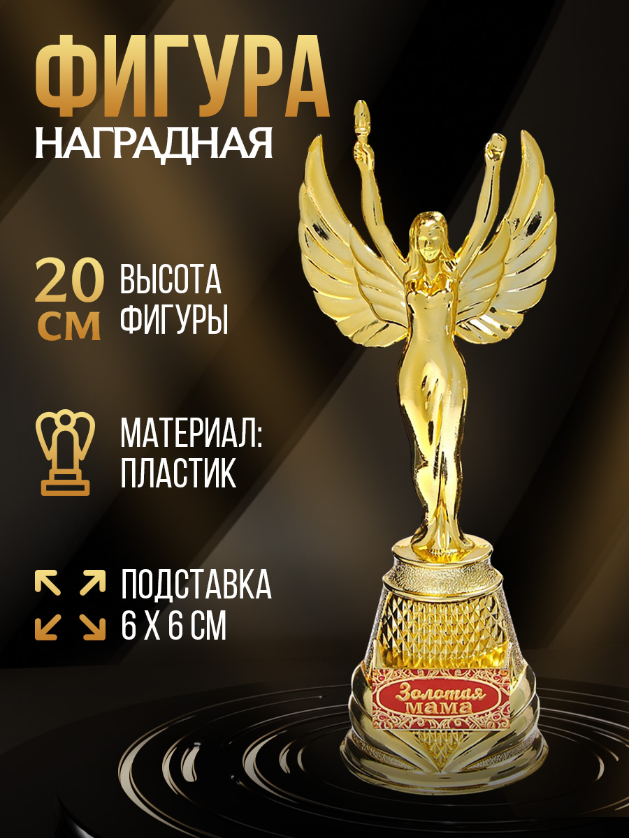 Золотой подарочный кубок маме, сувенир для награждения