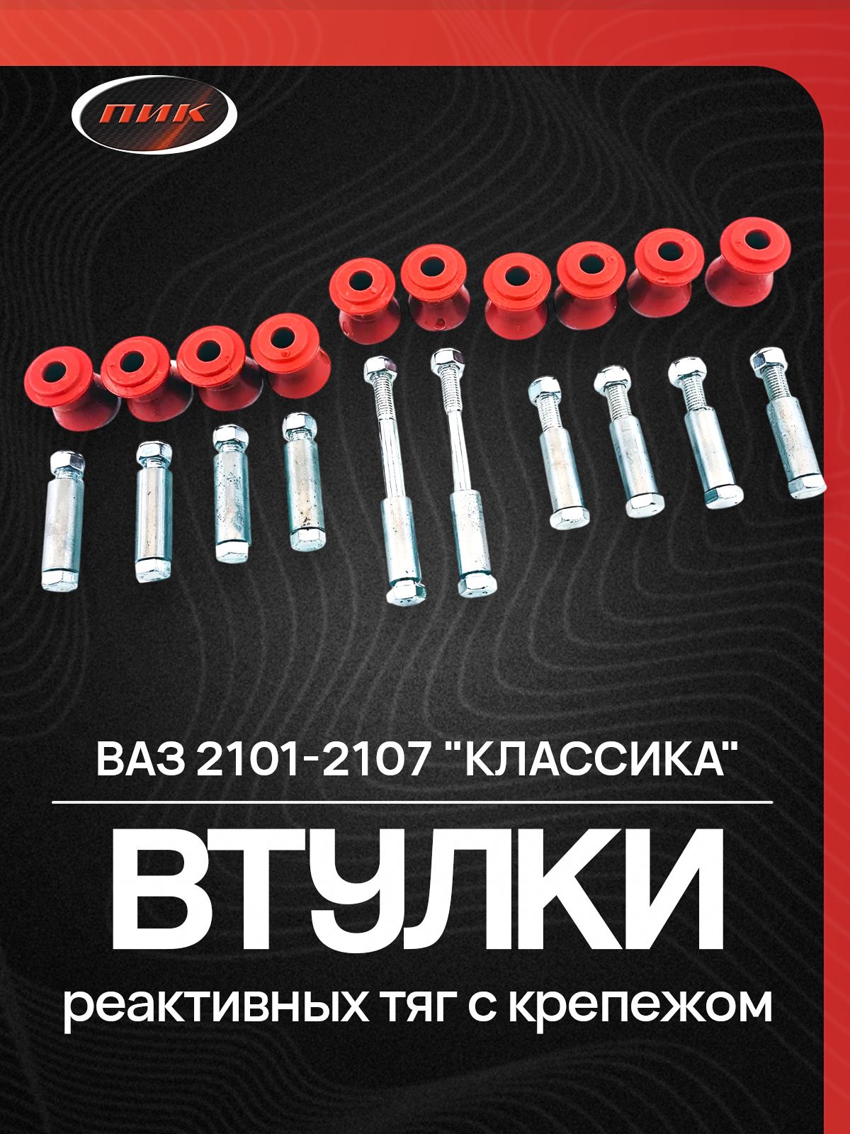 Втулка реактивных тяг ВАЗ 2101-07,2121-213 (малая) (ПВХ) желт.