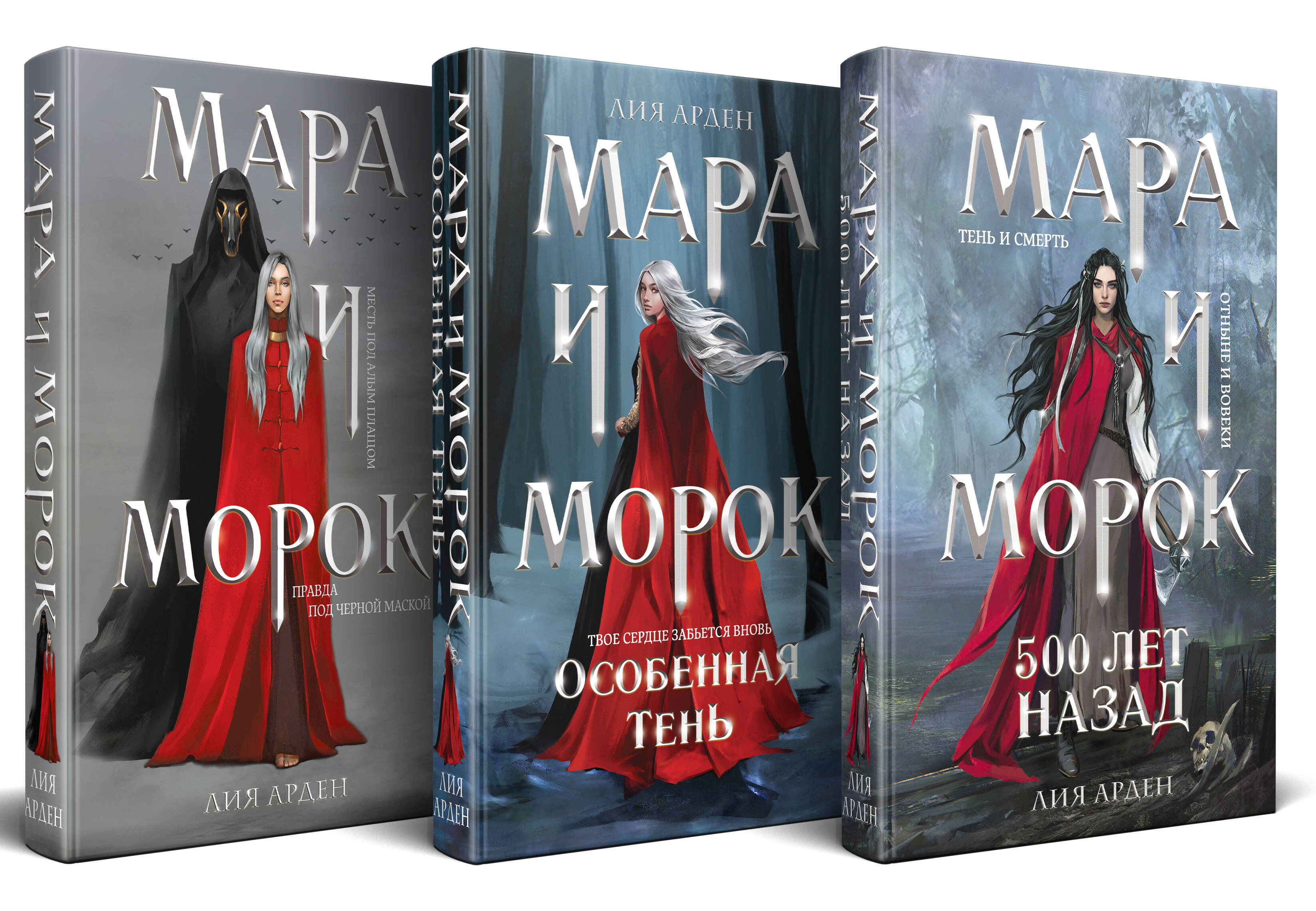Комплект Мара и Морок. Трилогия (комплект из трех книг) | Mara and Morok Trilogy (3-Book Set) - Ozon image 6