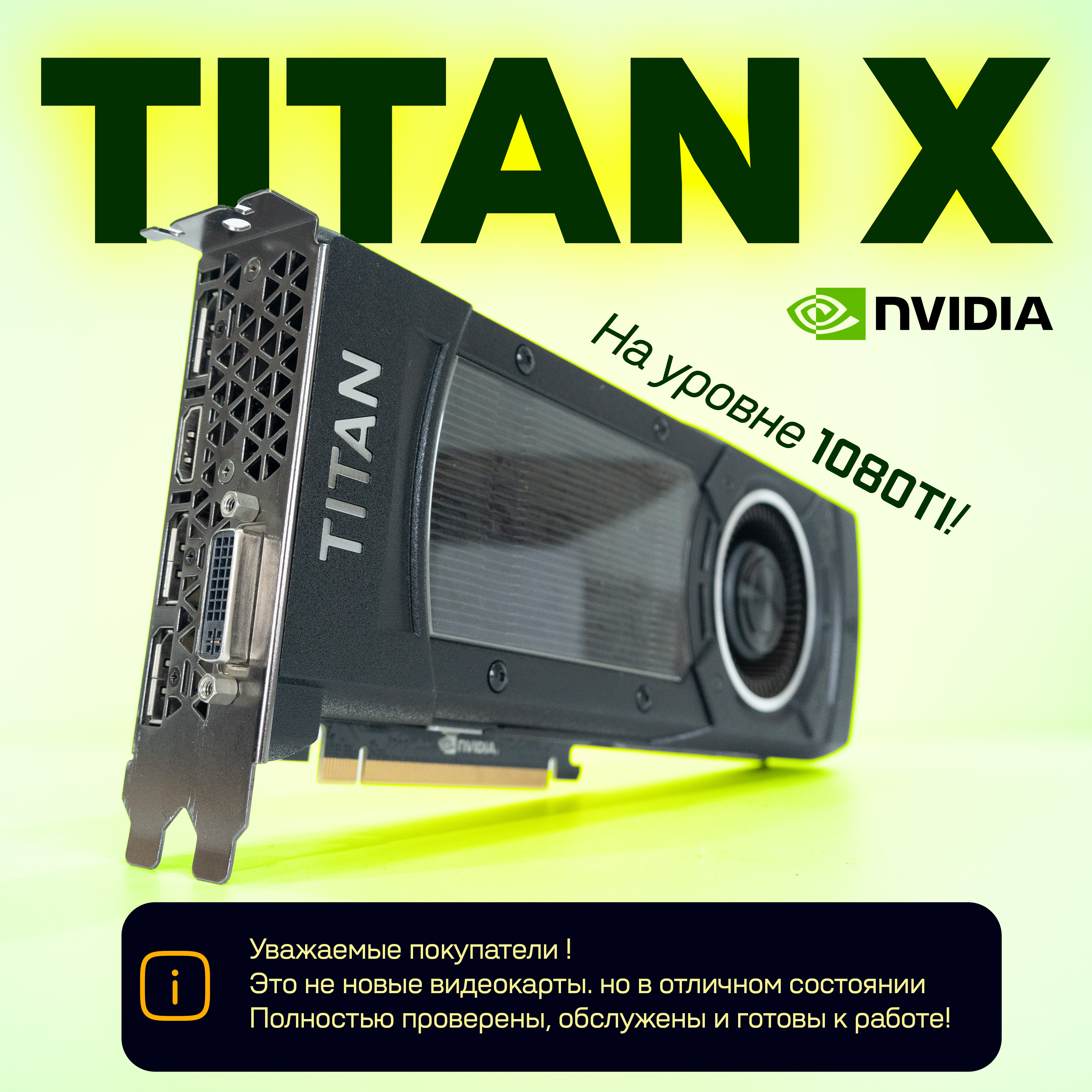 Видеокарта GeForce Titan X, 12 ГБ HDMI, DisplayPort NVIDIA GeForce