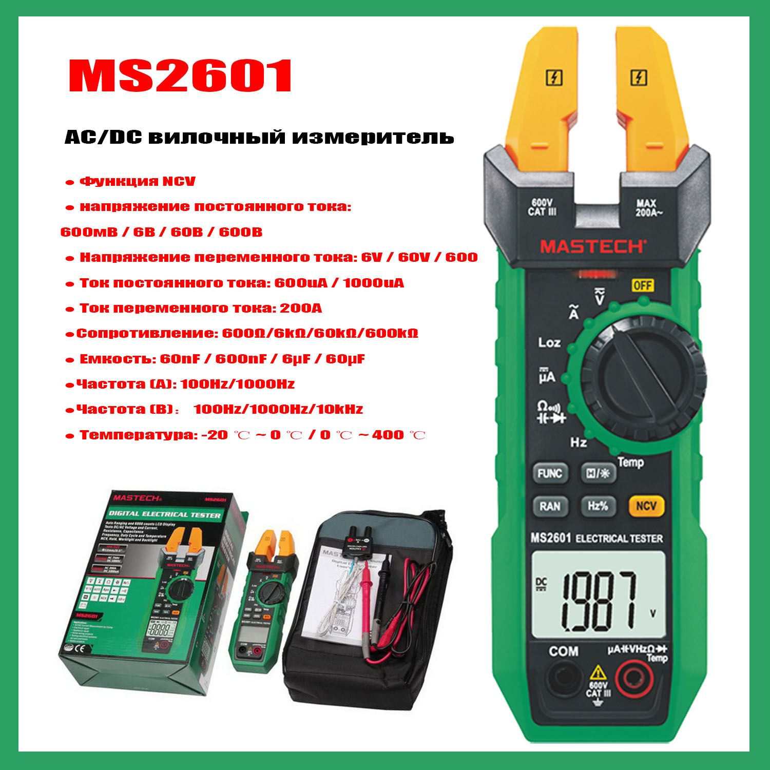 КлещитокоизмерительныеMASTECHMS2601
