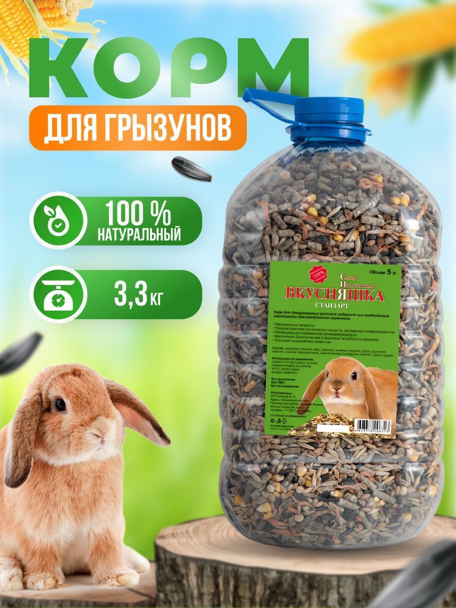 КормсухойдлякроликовигрызуновВКУСНЯШКАполноценныйзерновойрацион5литров(3,3кг)