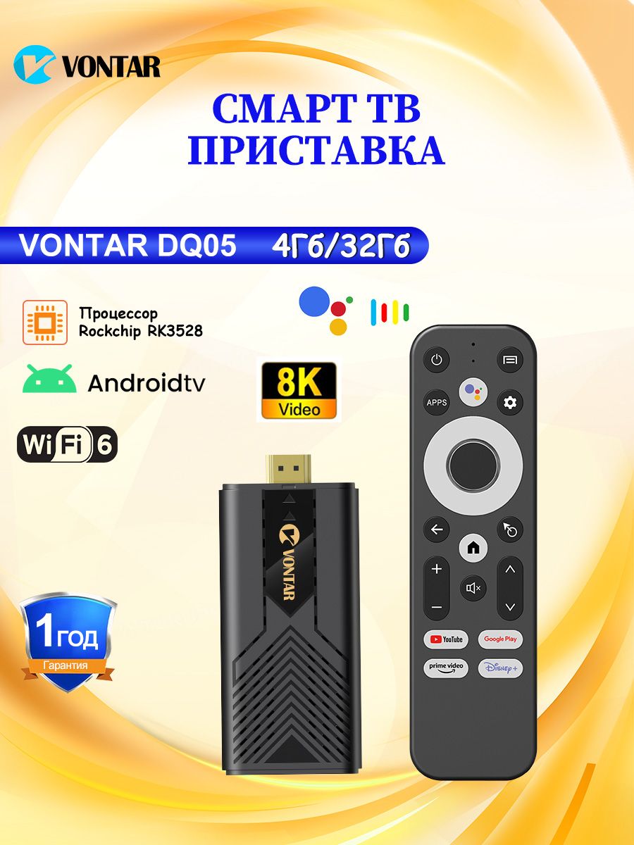 VontarМедиаплеерСмартТВприставкаDQ05RK3528Android13сблютузголосовымпультомAndroid,4ГБ/32ГБ
