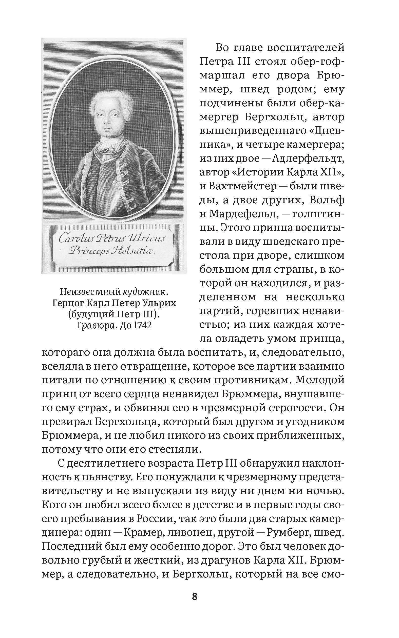 Екатерина Великая мемуары. Серия "Роман с книгой". | Catherine the Great. Memoirs. Series «Romance with a Book» - Ozon image 4
