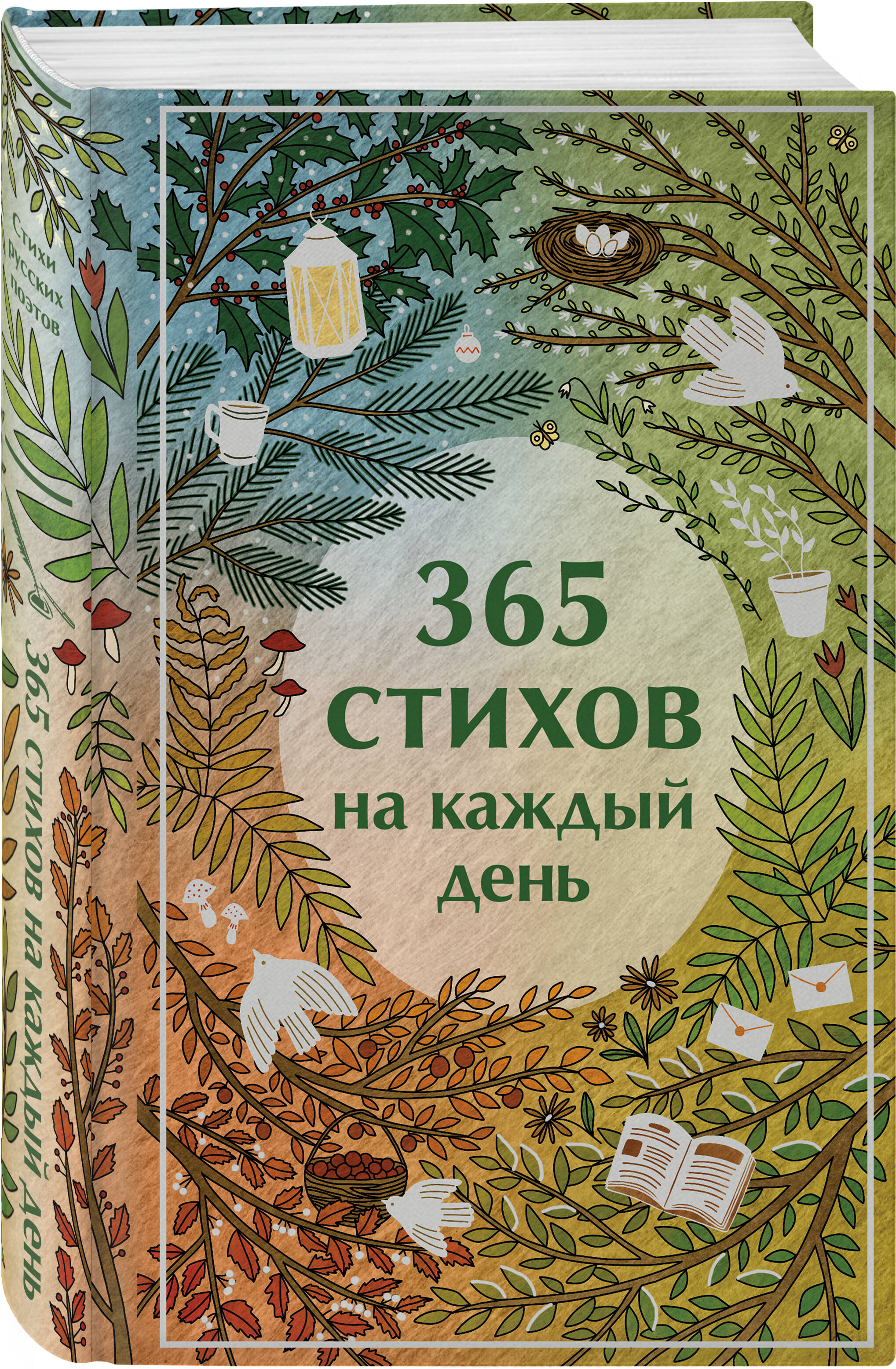 365 стихов на каждый день | 365 Poems for Every Day - Ozon image 5
