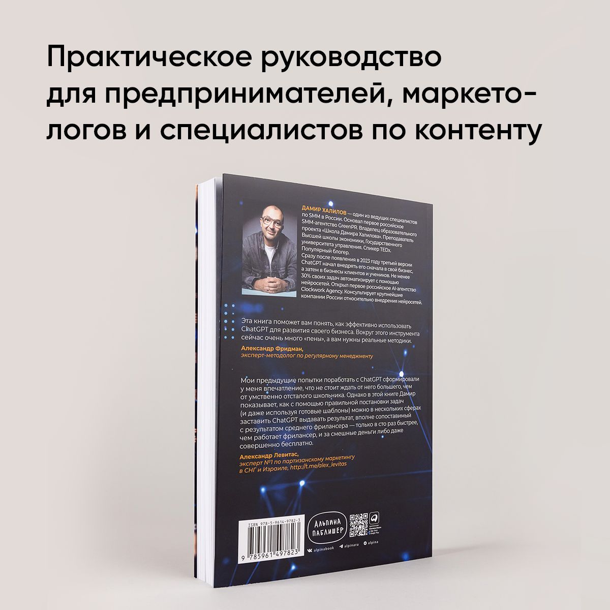 ChatGPT на каждый день: 333 промта для бизнеса и маркетинга / Искусственный интеллект | ChatGPT na kazhdyi den': 333 promta dlia biznesa i marketinga / Iskusstvennyi intellekt - Ozon image 4