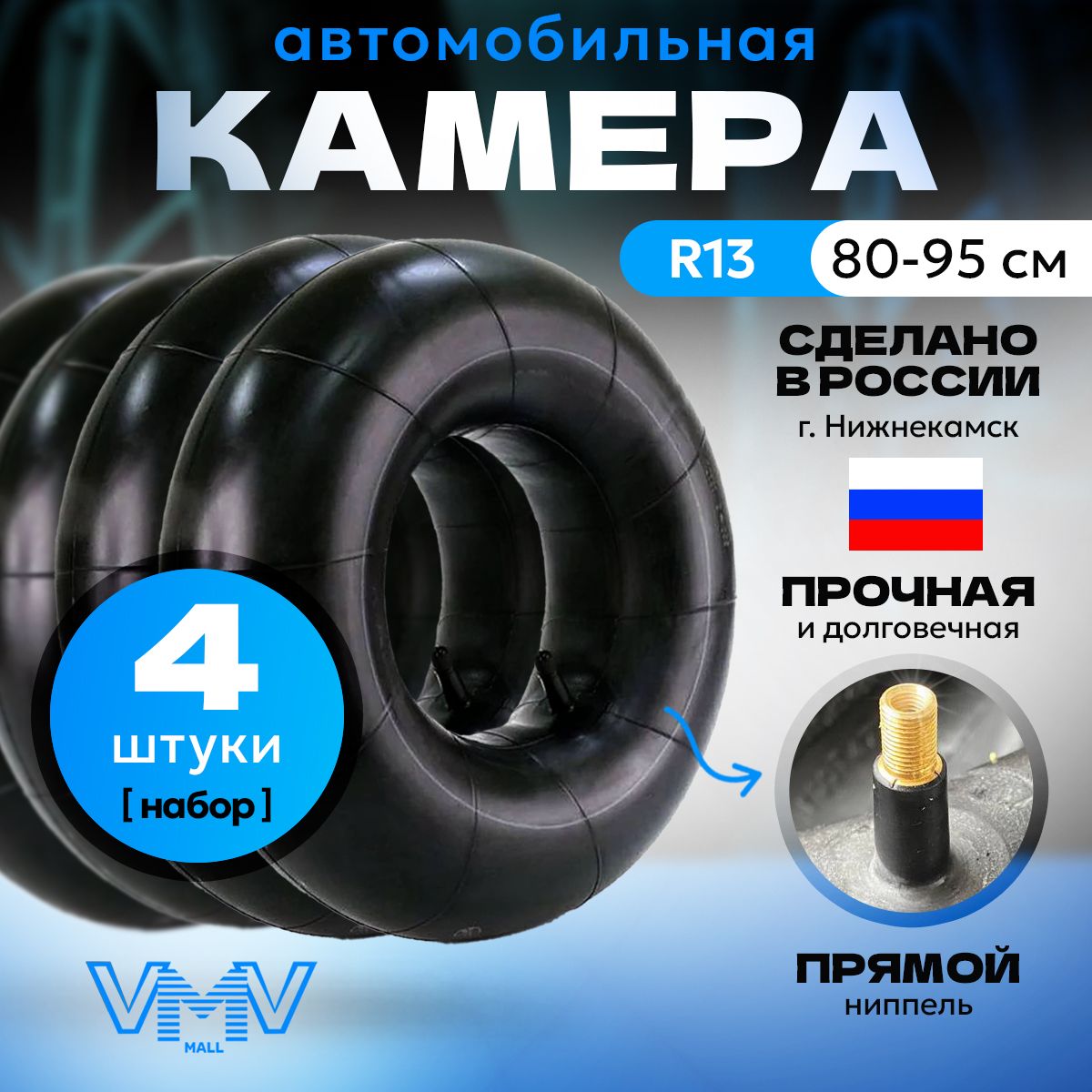 Hovian Камера автомобильная R13 / Р13 175-13 для ВАЗ 2107, для шин 155/70 R13, 175/70R13, 4шт