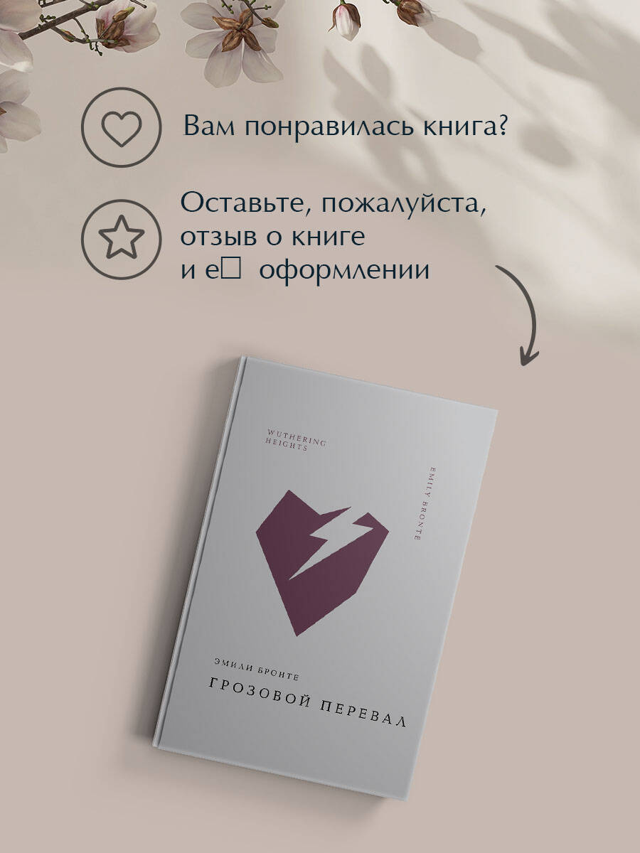 Грозовой перевал | Wuthering Heights - Ozon image 7