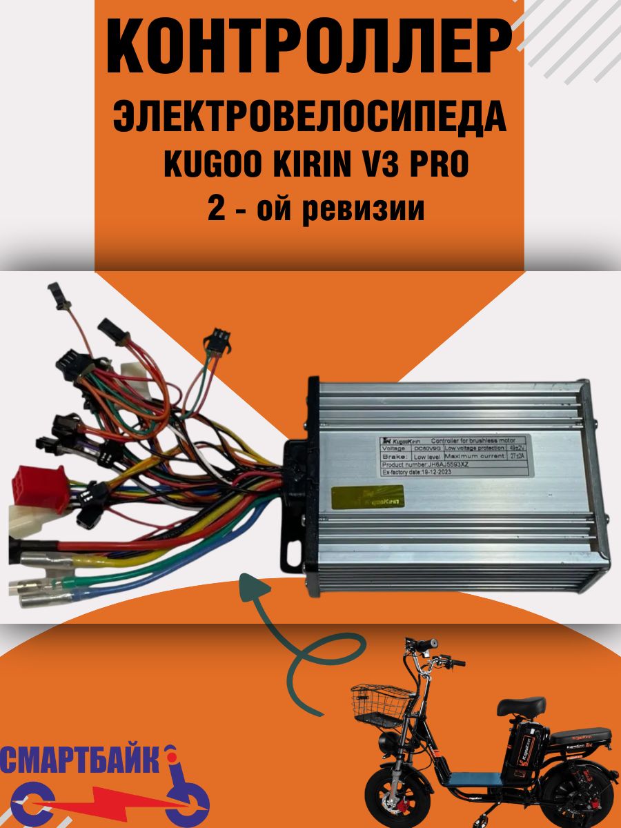 КонтроллердляэлектровелосипедаKugooV3Pro2-oйревизии