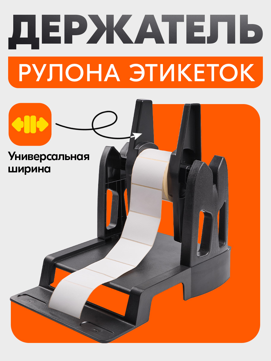 Внешнийдержательбольшихрулонов