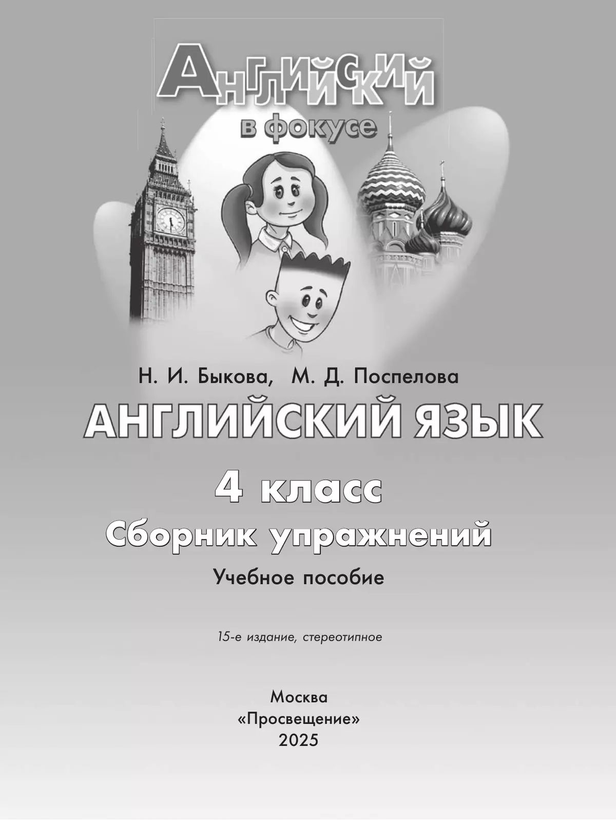 Сборник упражнений по английскому языку 4 класс | Reference Book - Ozon image 6