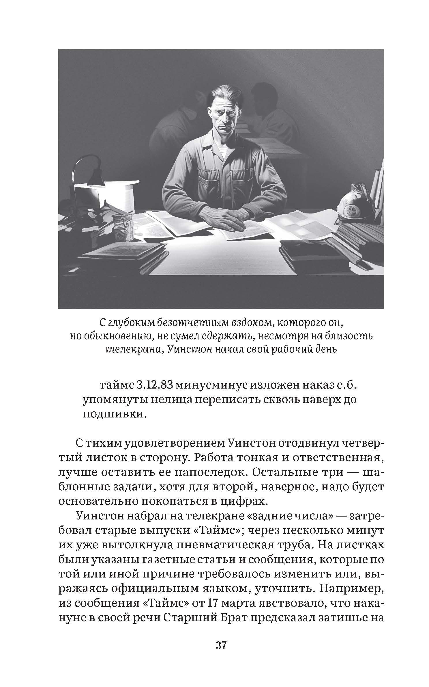 1984. Скотный двор. Роман. Комплект. Серия "Роман с книгой". (мягкая обложка) | 1984. Animal Farm. A Novel Set. 'Novel with a Book' Series (Paperback) - Ozon image 3