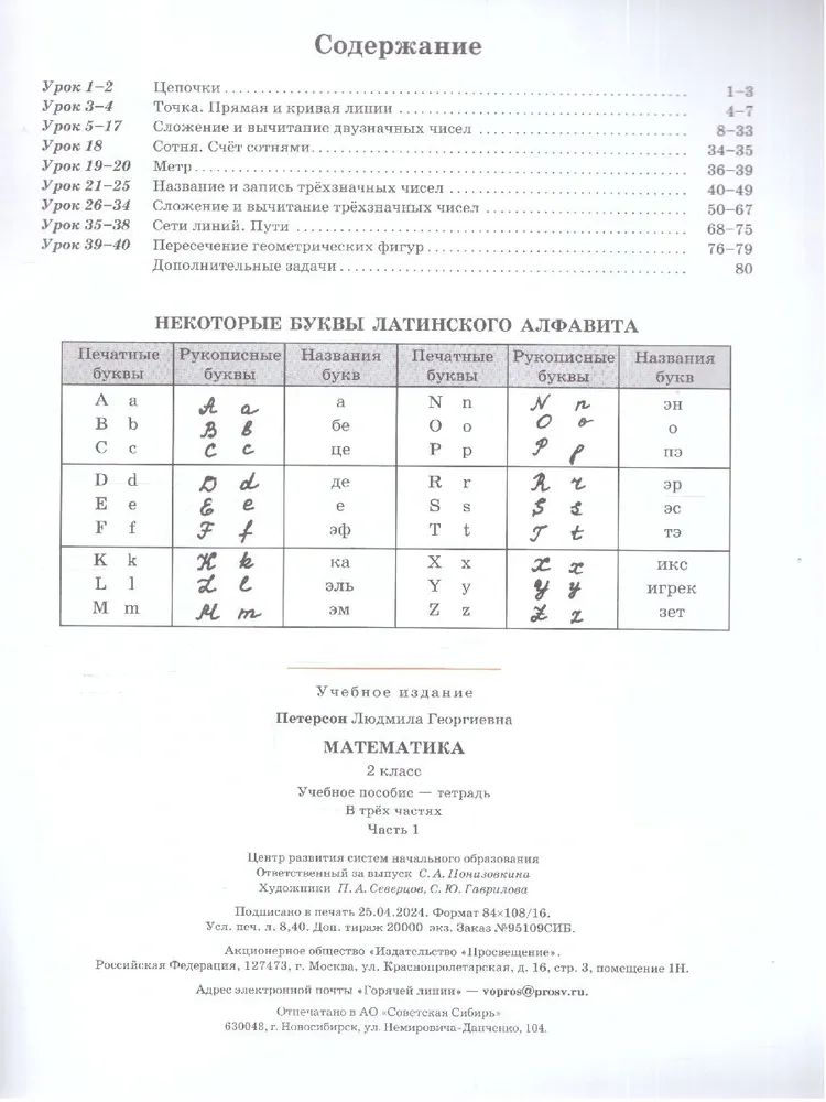 Математика 2 класс. Учебное пособие-тетрадь. Углубленный уровень. Комплект в 3-х частях. ФГОС | Reference Book - Ozon image 2