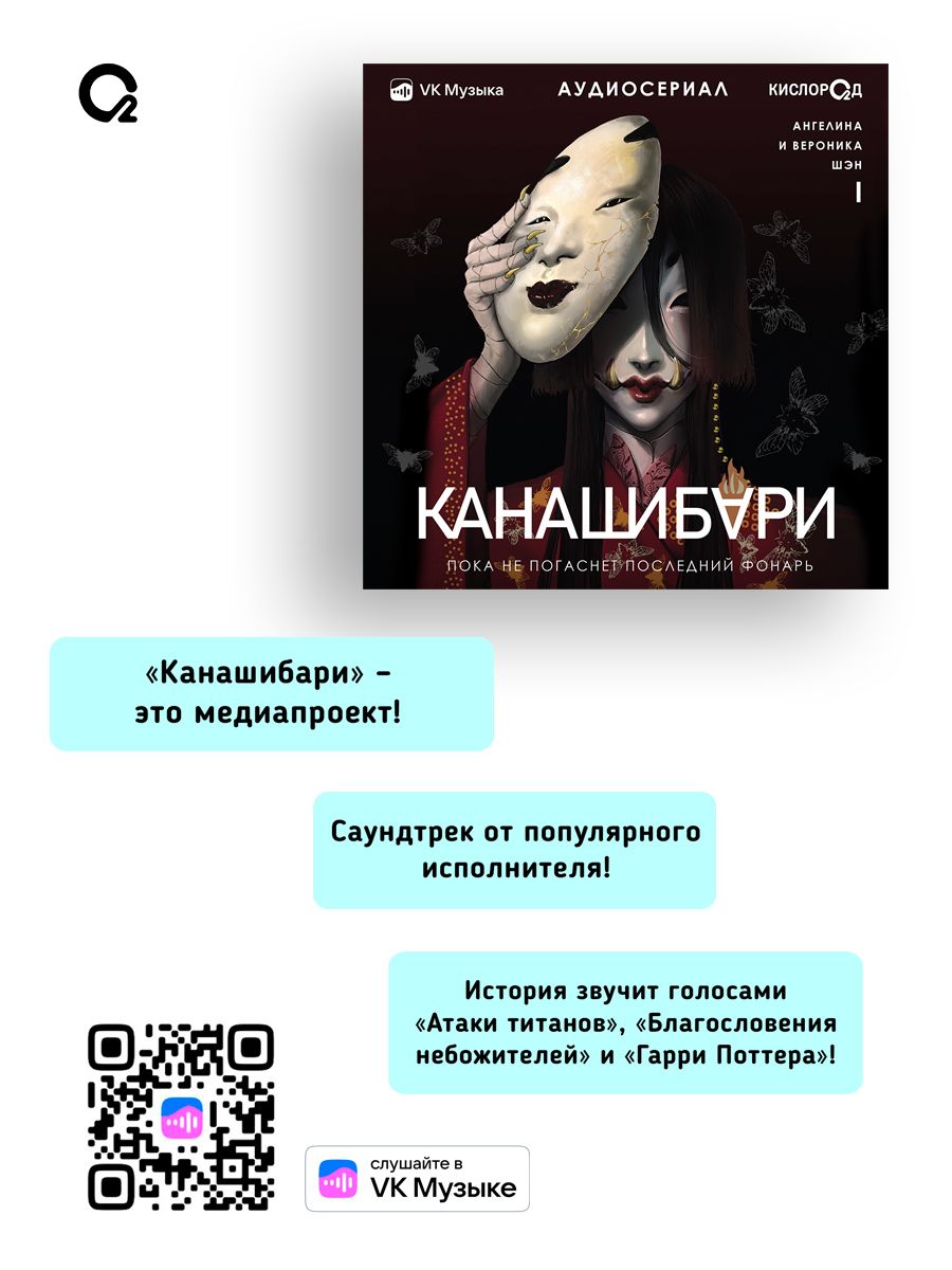 Шэн А. и В. КАНАШИБАРИ. Пока не погаснет последний фонарь. Азиатское фэнтези Хоррор | A. & V. Shen: KANASHIBARI. Until the Last Lantern Goes Out. Asian Fantasy Horror - Ozon image 6