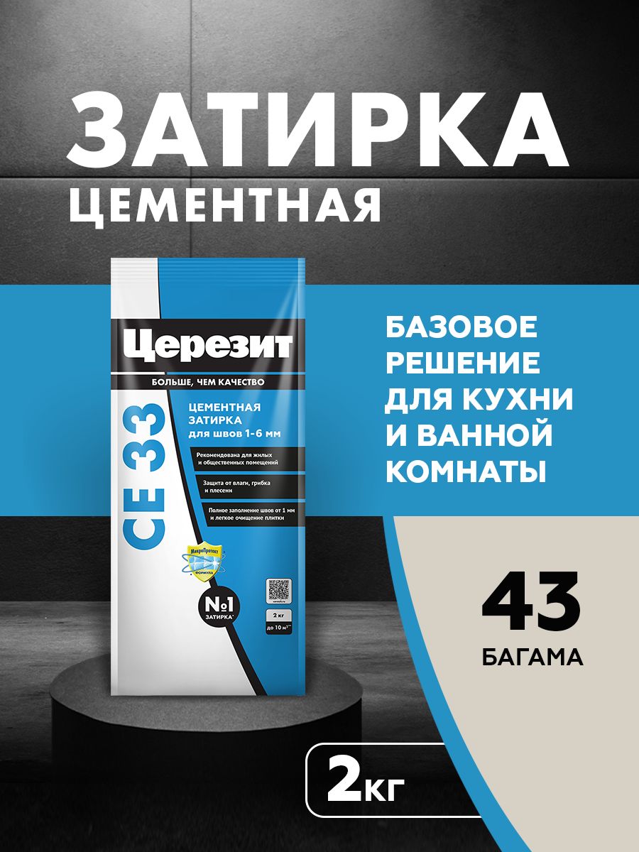Цементнаязатиркадляшвовдо6ммЦерезитCE33,цветБагама,2кг