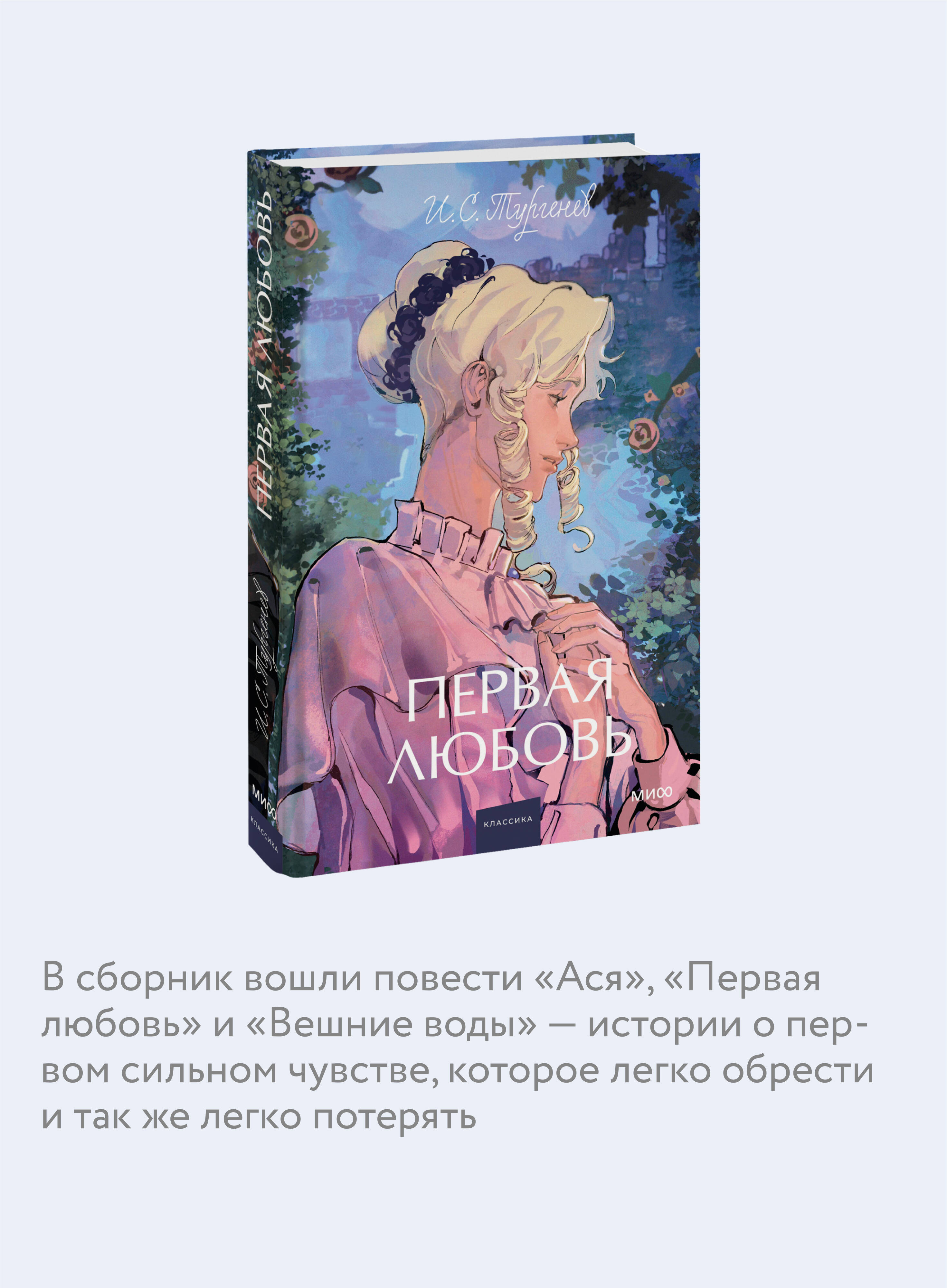 Первая любовь. Вечные истории. Young Adult | First Love. Eternal Stories. Young Adult - Ozon image 2