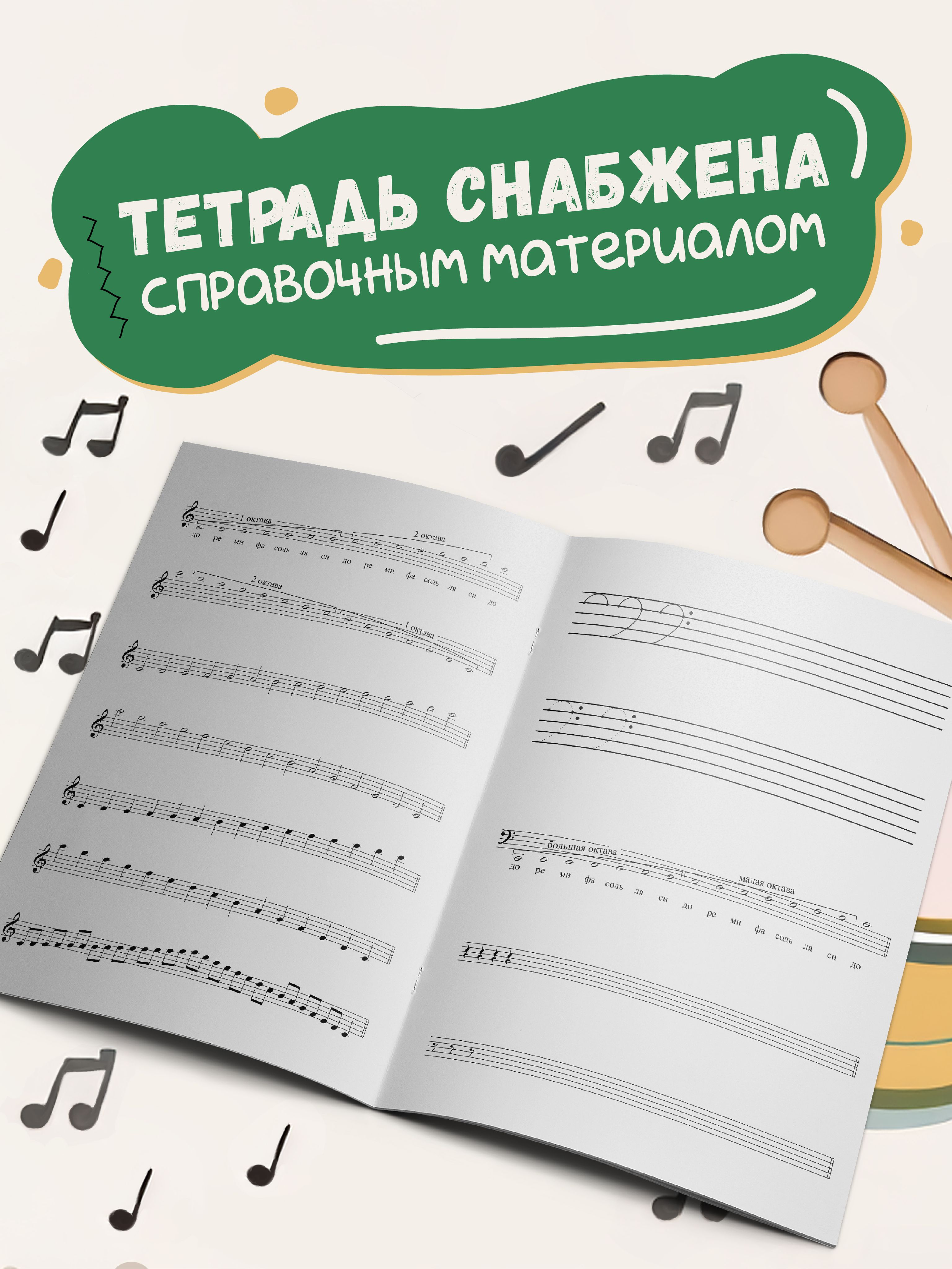 Нотные издания Тетрадь для нот. Для младших классов ДМШ и ДШИ | Notebook for Music Notes – for Lower Grades of Music Schools - Ozon image 4