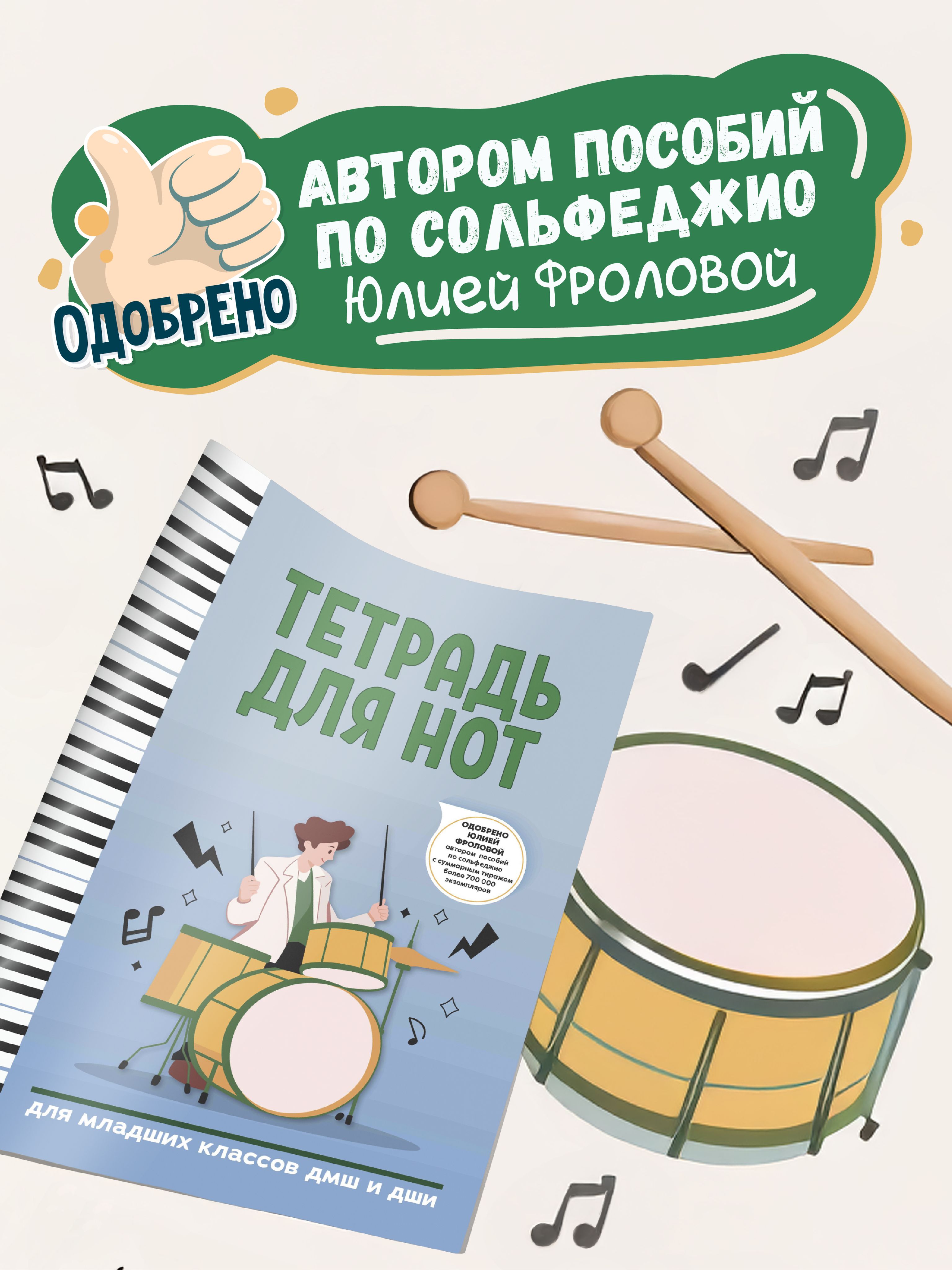 Нотные издания Тетрадь для нот. Для младших классов ДМШ и ДШИ | Notebook for Music Notes – for Lower Grades of Music Schools - Ozon image 2