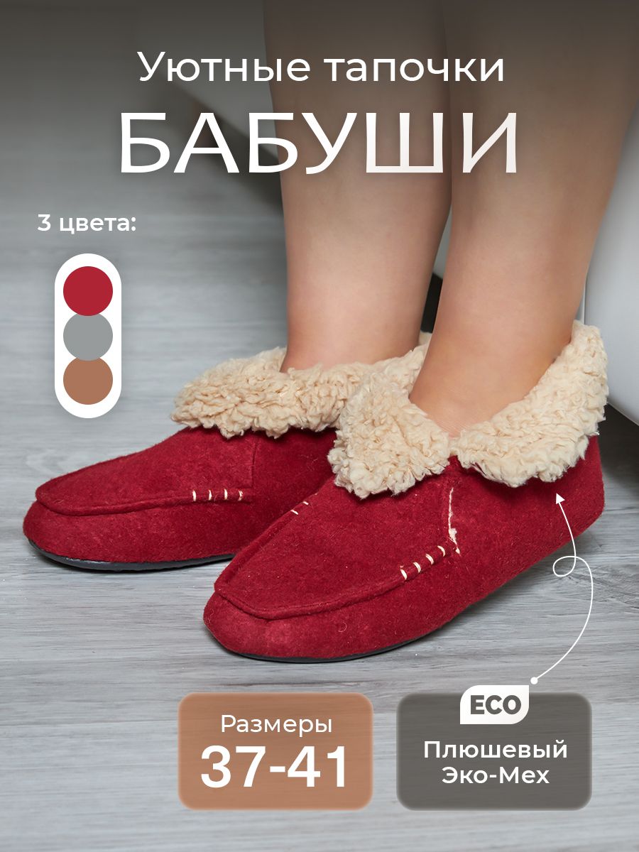 ТапочкиМоймирЧунидомашние