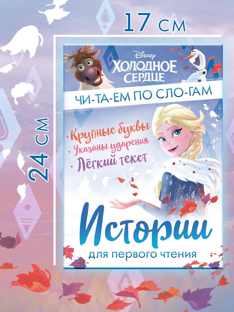 Книги для детей "Учимся читать. Читаем по слогам", Disney, 32 страницы, формат А5 | Learn to Read Set - Ozon image 3