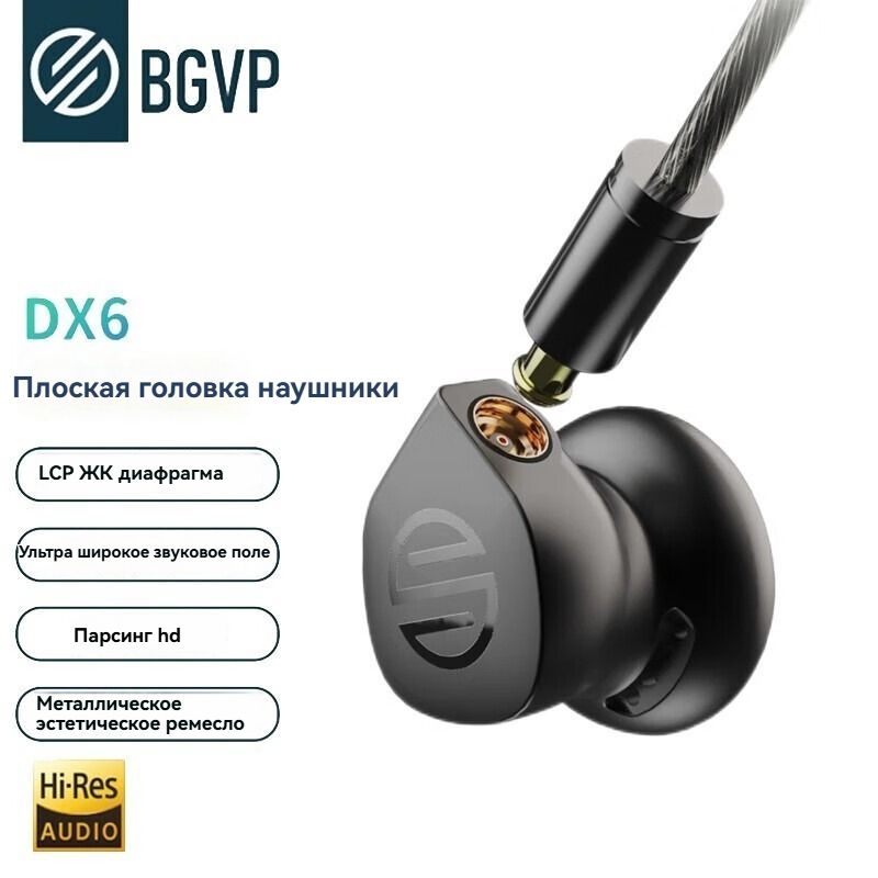 イヤホン BGVP DX6 In-Ear Monitor Bgvp Dx6 Dx6 Earphone BGVP DX6 有線イヤホン HiFi 低音メタル