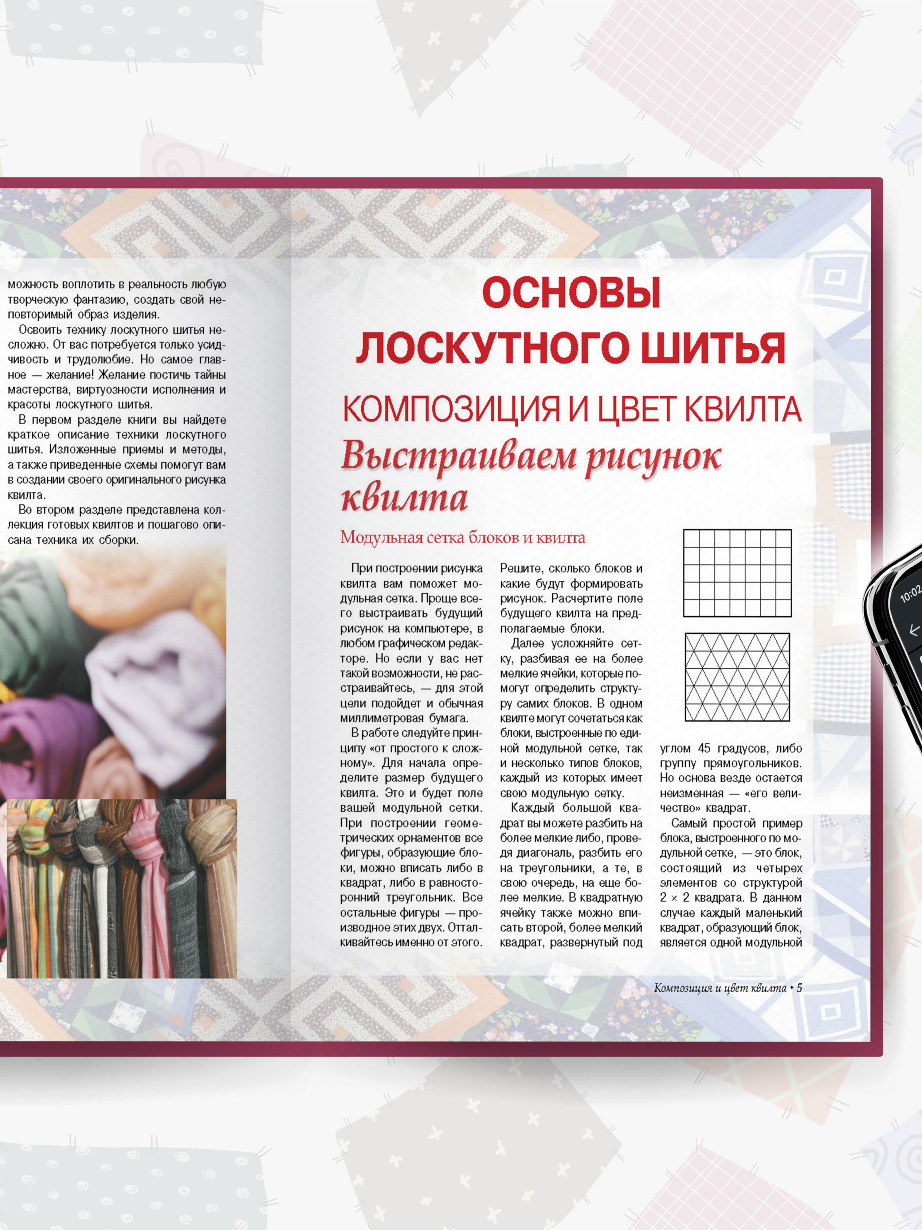 Лоскутное шитье пэчворк самоучитель | Patchwork Quilting Self-Tutorial - Ozon image 6