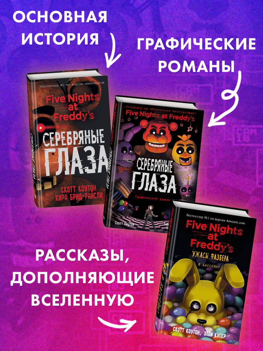 Ужасы Фазбера. В бассейн! (выпуск 1) | Five Nights at Freddy's: The Swimmin' Hole (Book 1) - Ozon image 5