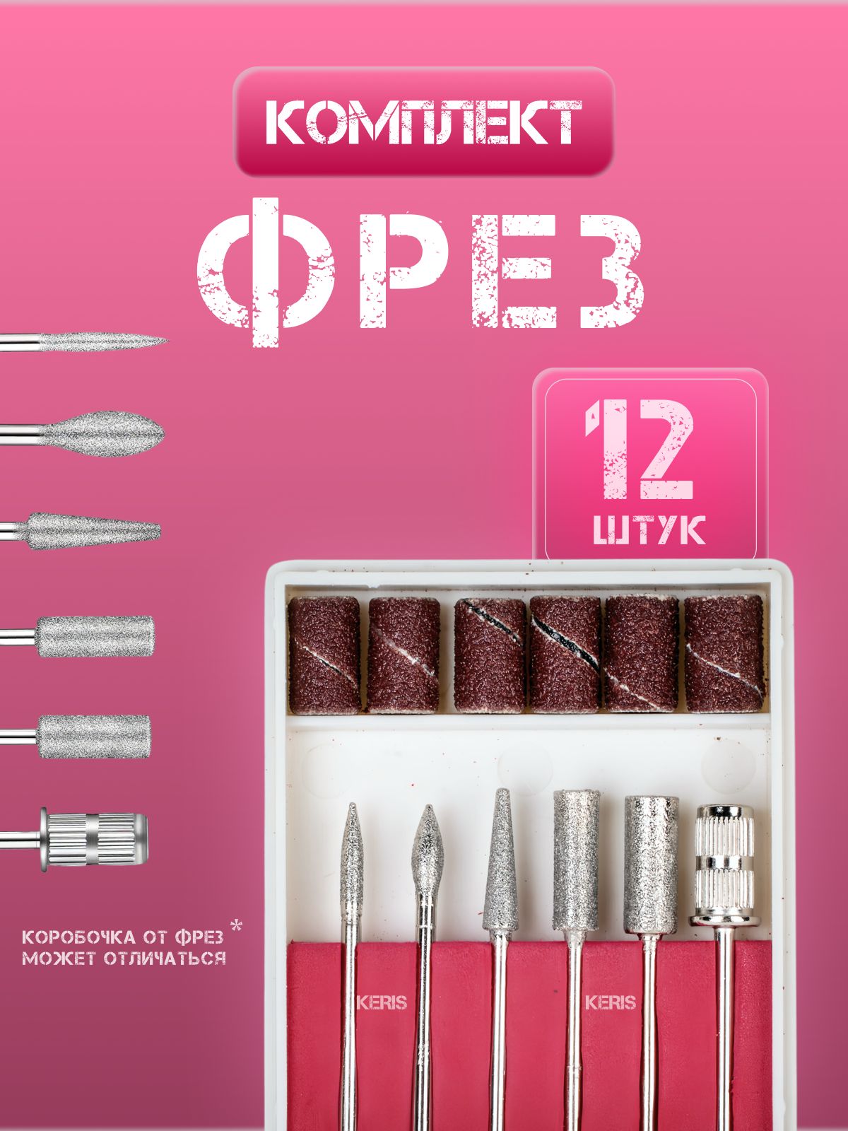 Наборфрездляманикюрногоаппарата