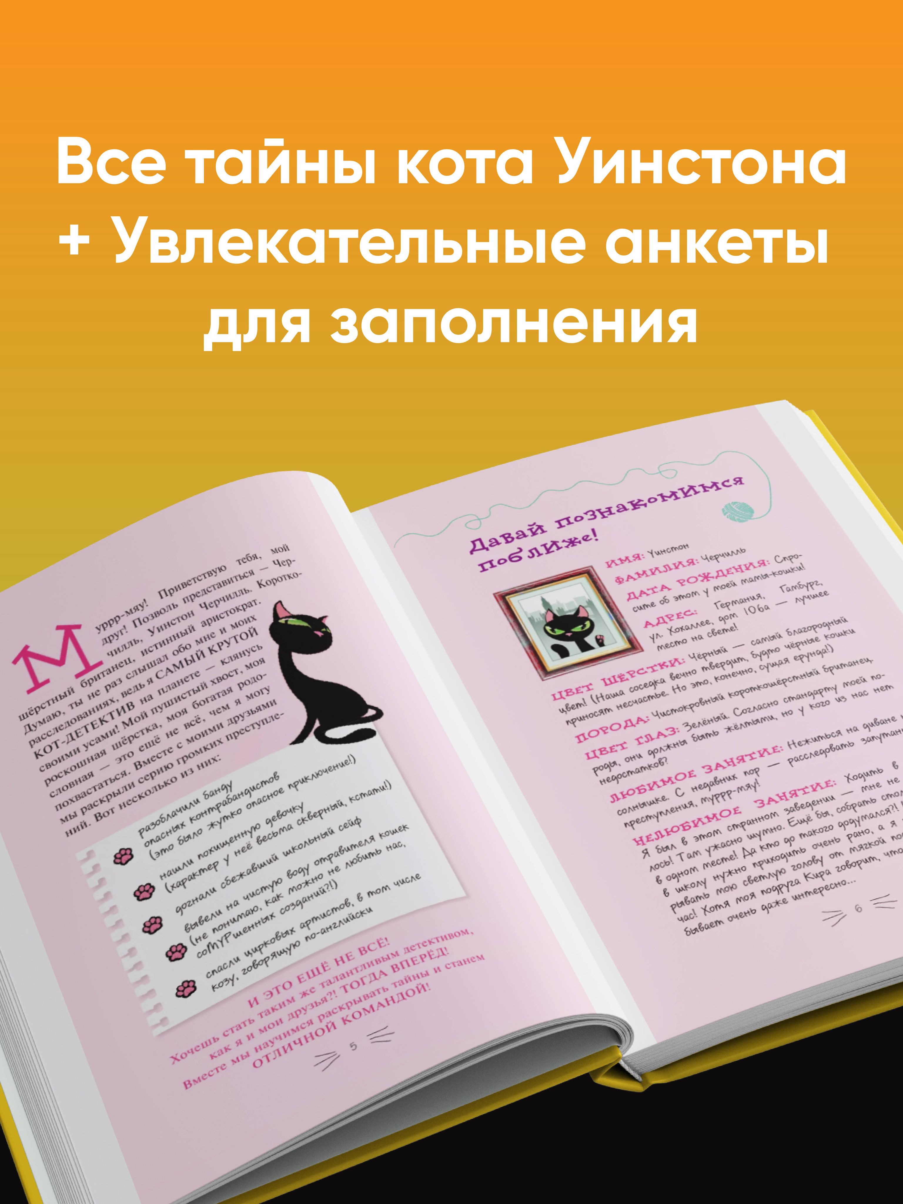 Секретный дневник кота-детектива | The Secret Diary of the Detective Cat - Ozon image 1