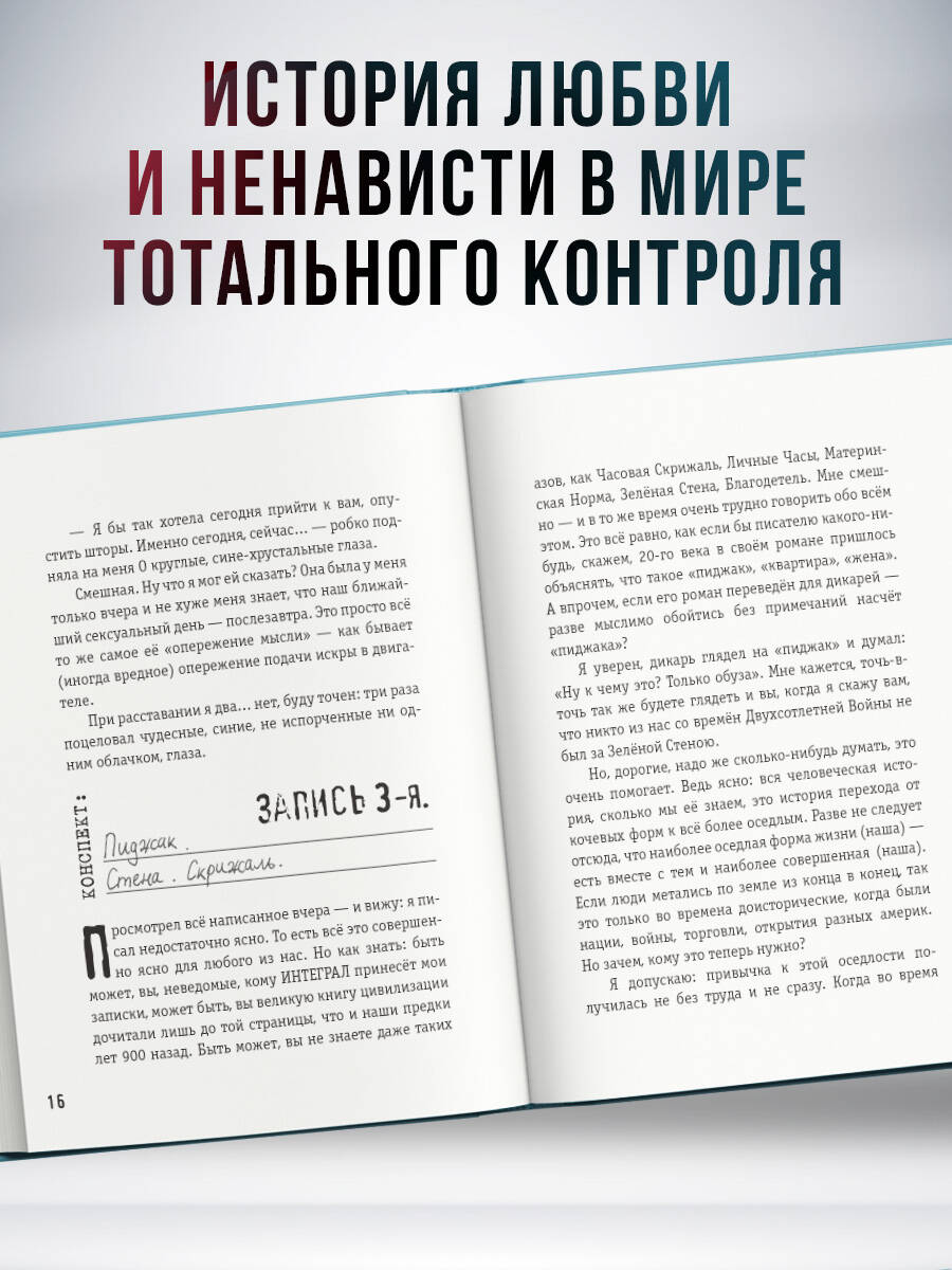 Мы (ил. А. Симанчука) | Russian-Language Book - Ozon image 1