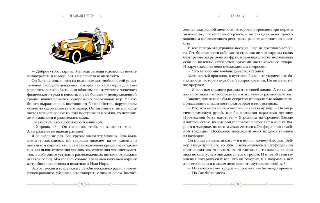 Великий Гэтсби | The Great Gatsby - Ozon image 4