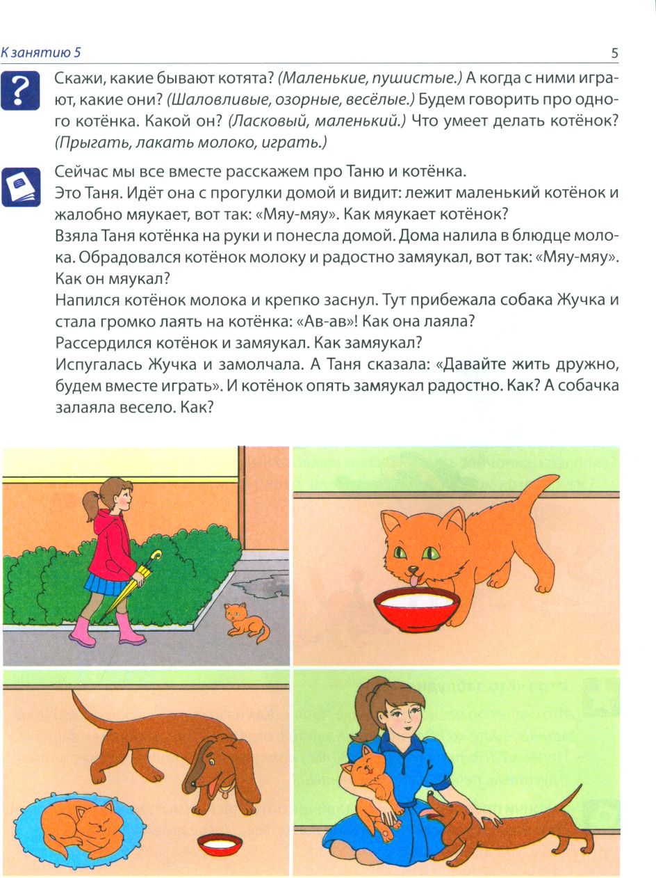 Рабочая тетрадь по развитию речи для детей 4-5 лет | Speech Development Workbook for 4-5 Year Old Children - Ozon image 5