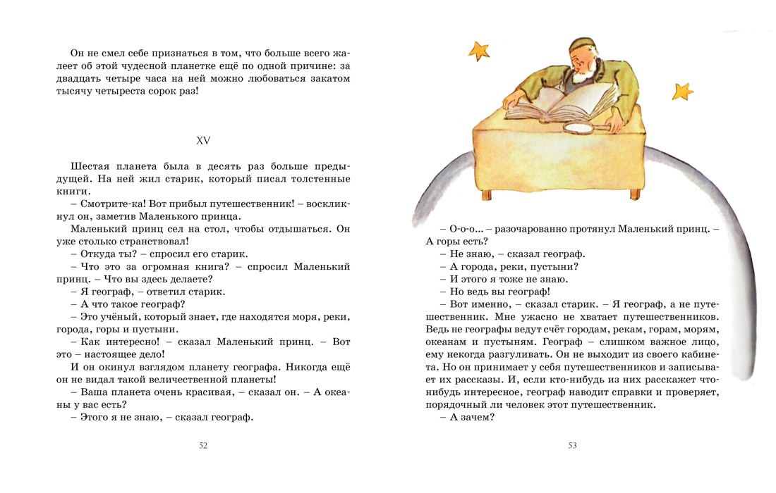 Маленький принц | The Little Prince - Ozon image 6