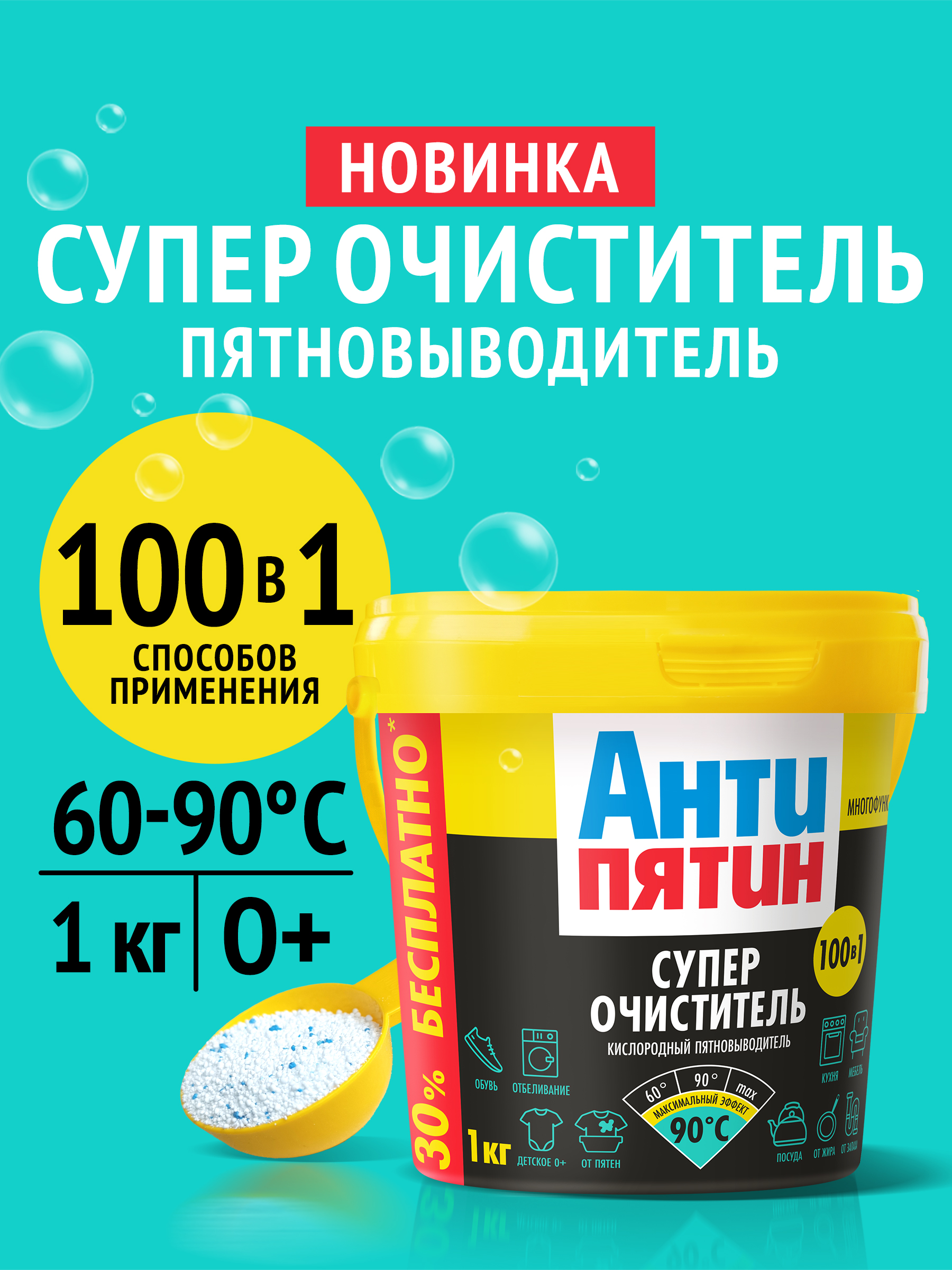 ПятновыводительАНТИПЯТИНСУПЕРОЧИСТИТЕЛЬсактивнымкислородомдлявсего,порошок1000г