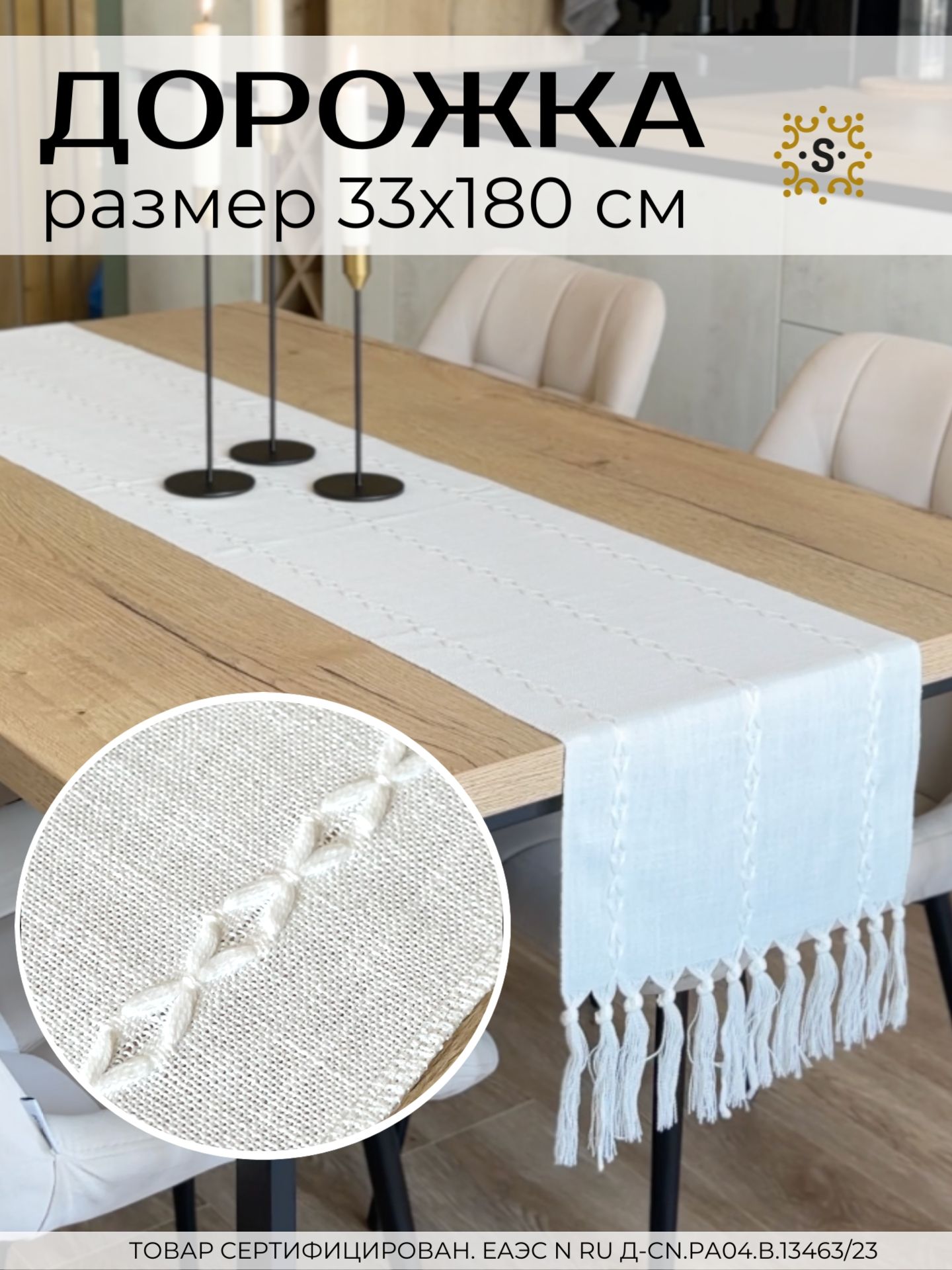 Скатерть дорожка на стол, дорожка сервировочная под лен 33х180 см, SharkDecor