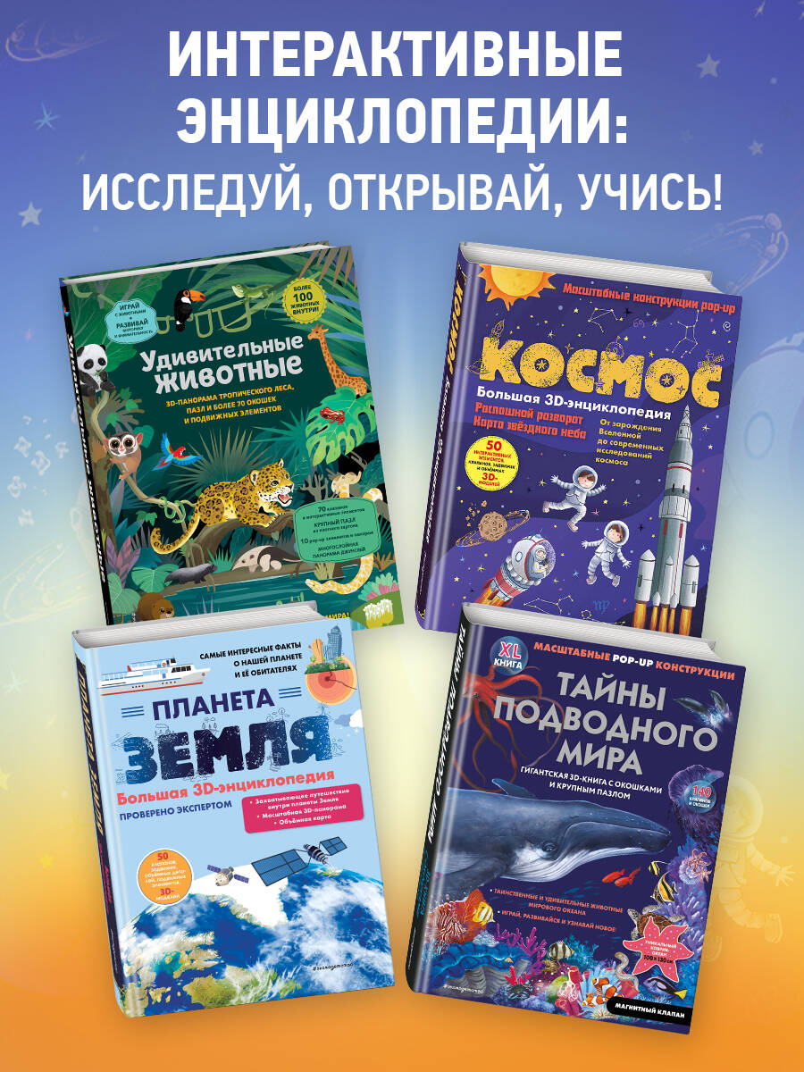 Космос. Большая 3D-энциклопедия | Cosmos. Big 3D Encyclopedia - Ozon image 5
