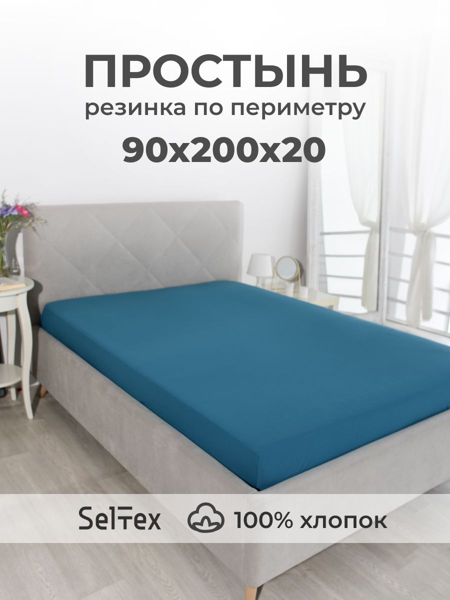 Трикотажнаяпростыньнарезинке90х200Селтекс.Простынянарезинке90х200