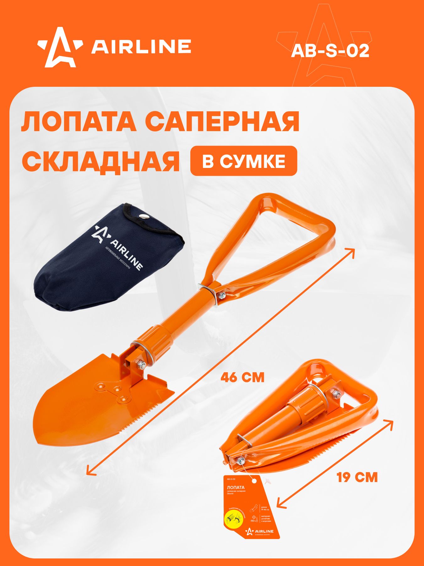 Лопата саперная складная (46 см)  ()