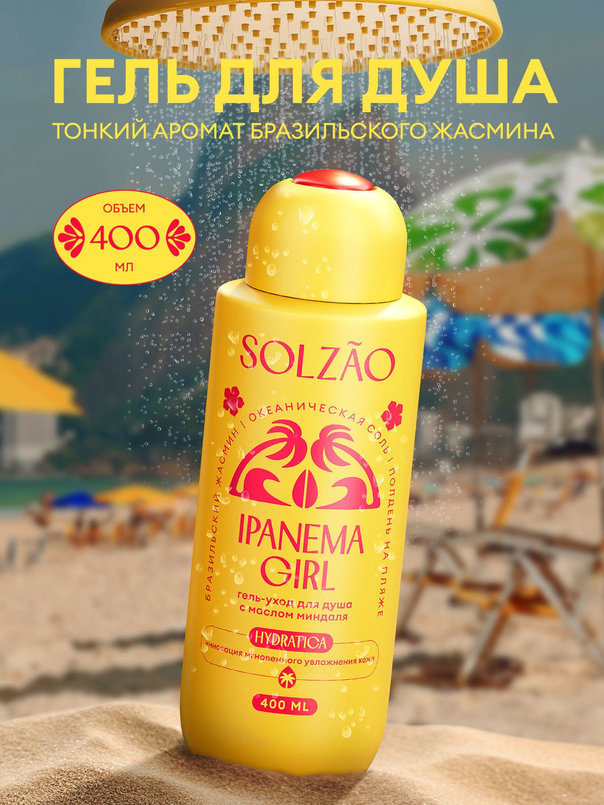 Гель для душа парфюмированный увлажняющий натуральный SOLZAO Ipanema Girl с маслом миндаля, без парабенов, 400 мл