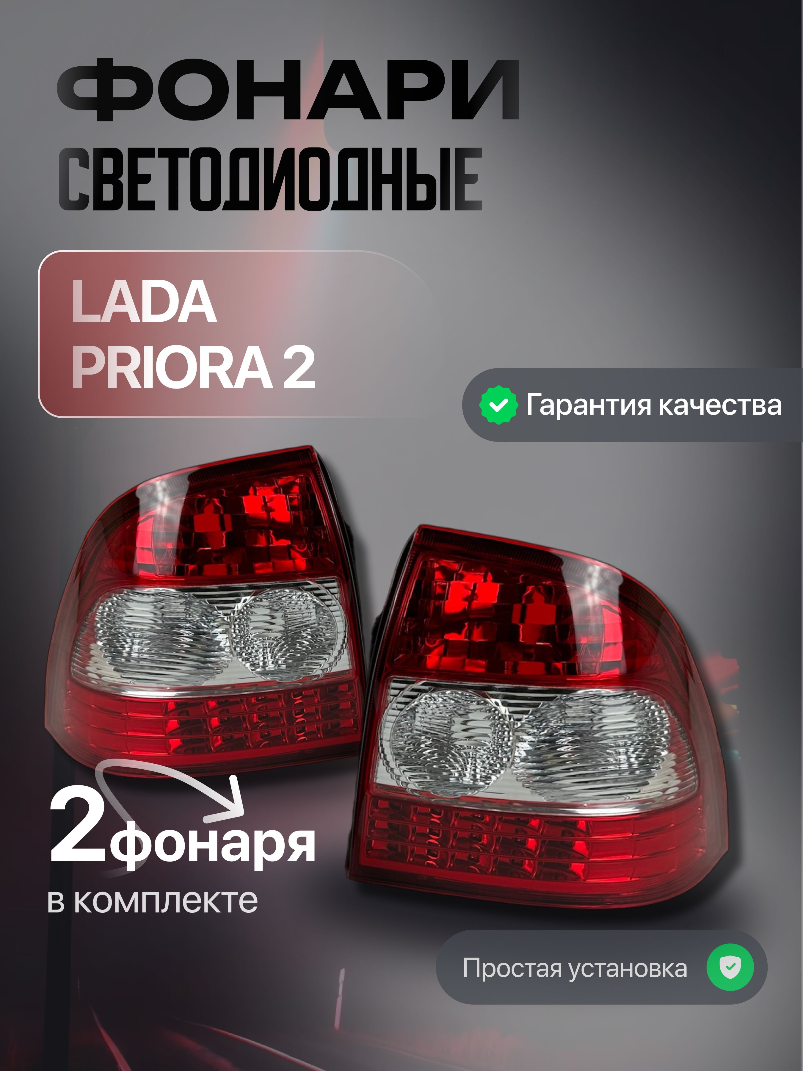 Фонарь зад 2170,2172 Приора лев (седан,хетчбек) (Автосвет Димитровград) упак.*