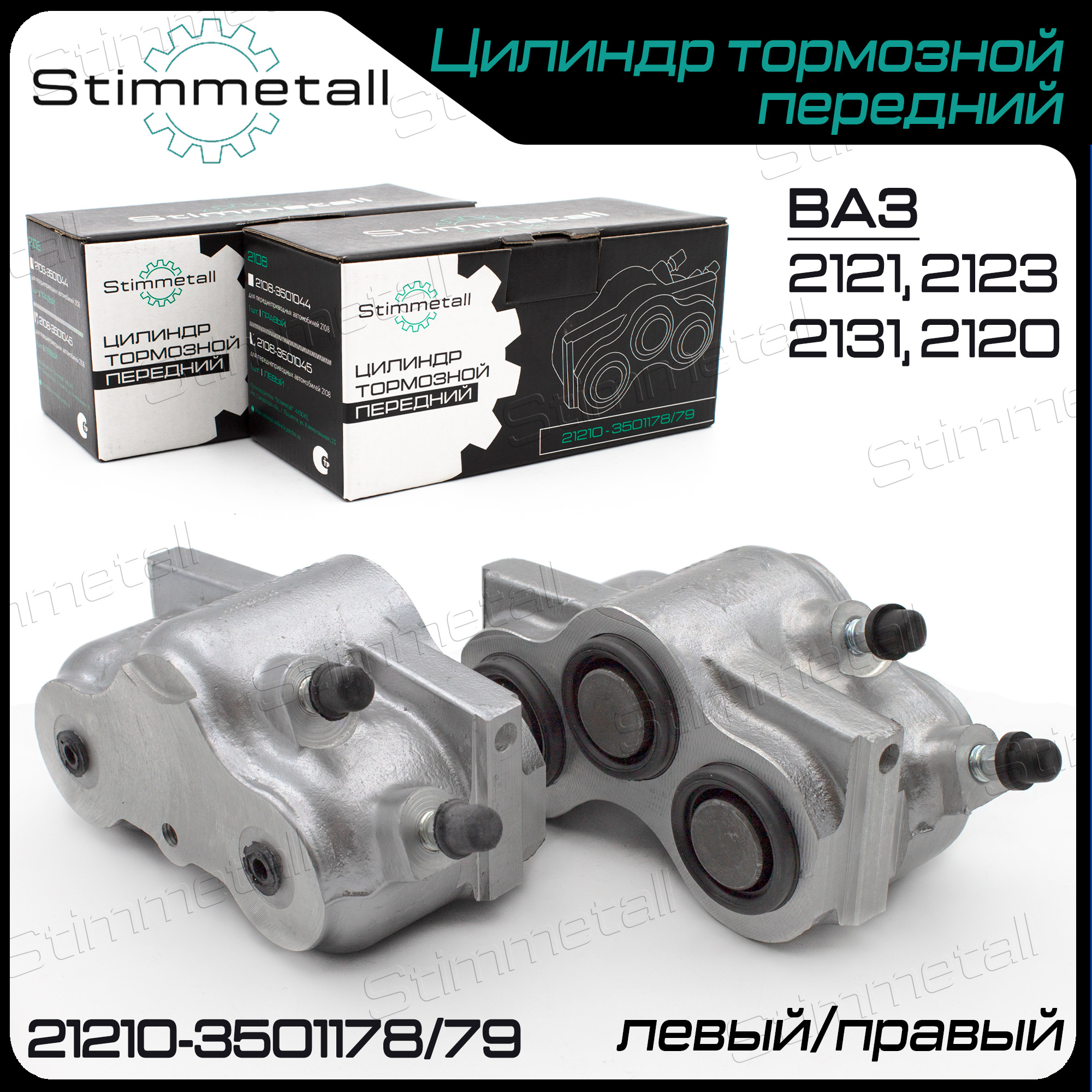 Цилиндр тормозной передний ВАЗ-2121/2123 правый ZOMMER