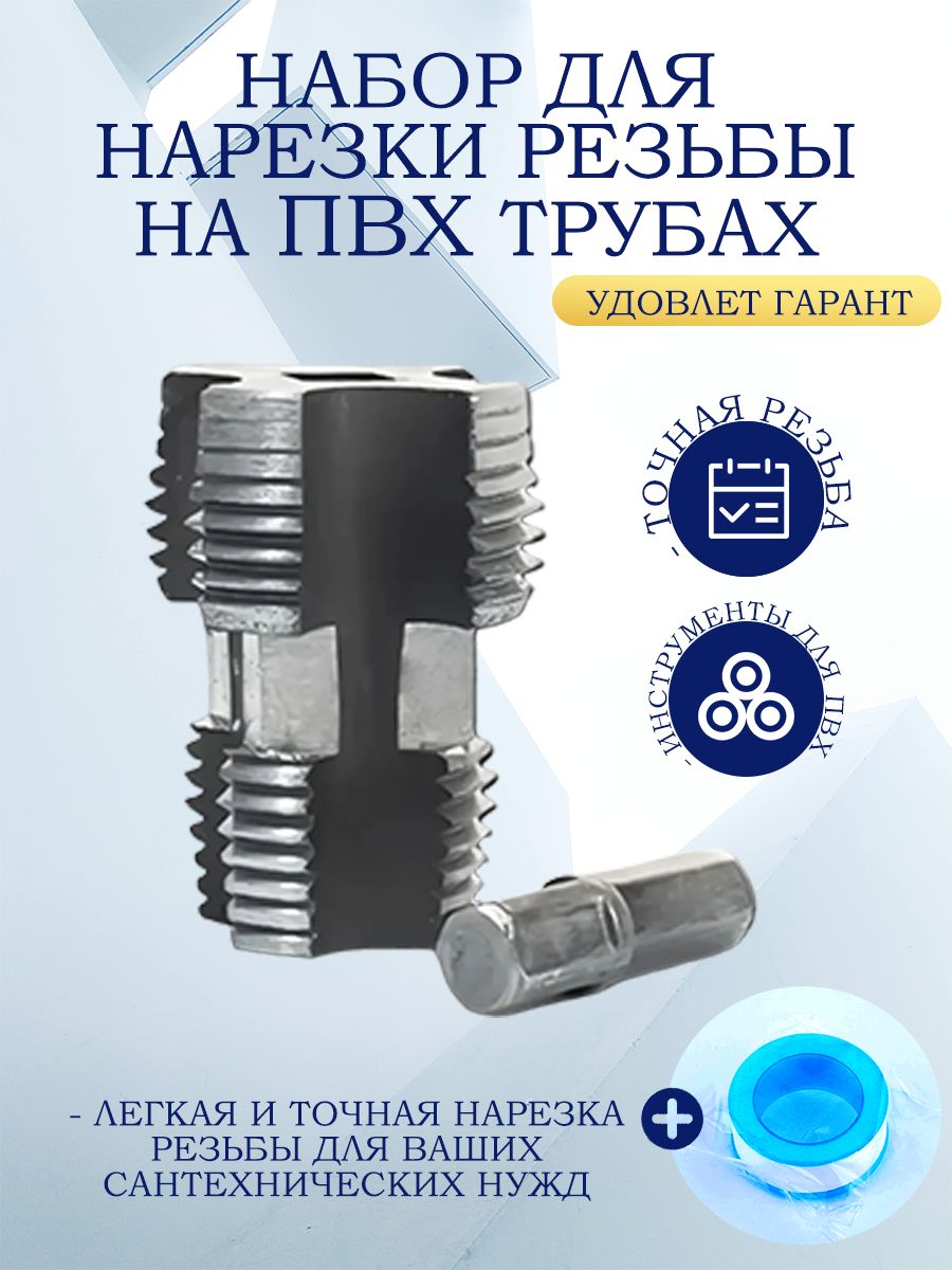 ДвойнаянасадкадлянарезкирезьбынатрубахPPRдлясверлсвнутреннейрезьбой,подходитдляводопроводныхтрубдиаметром1/2и3/4дюйма