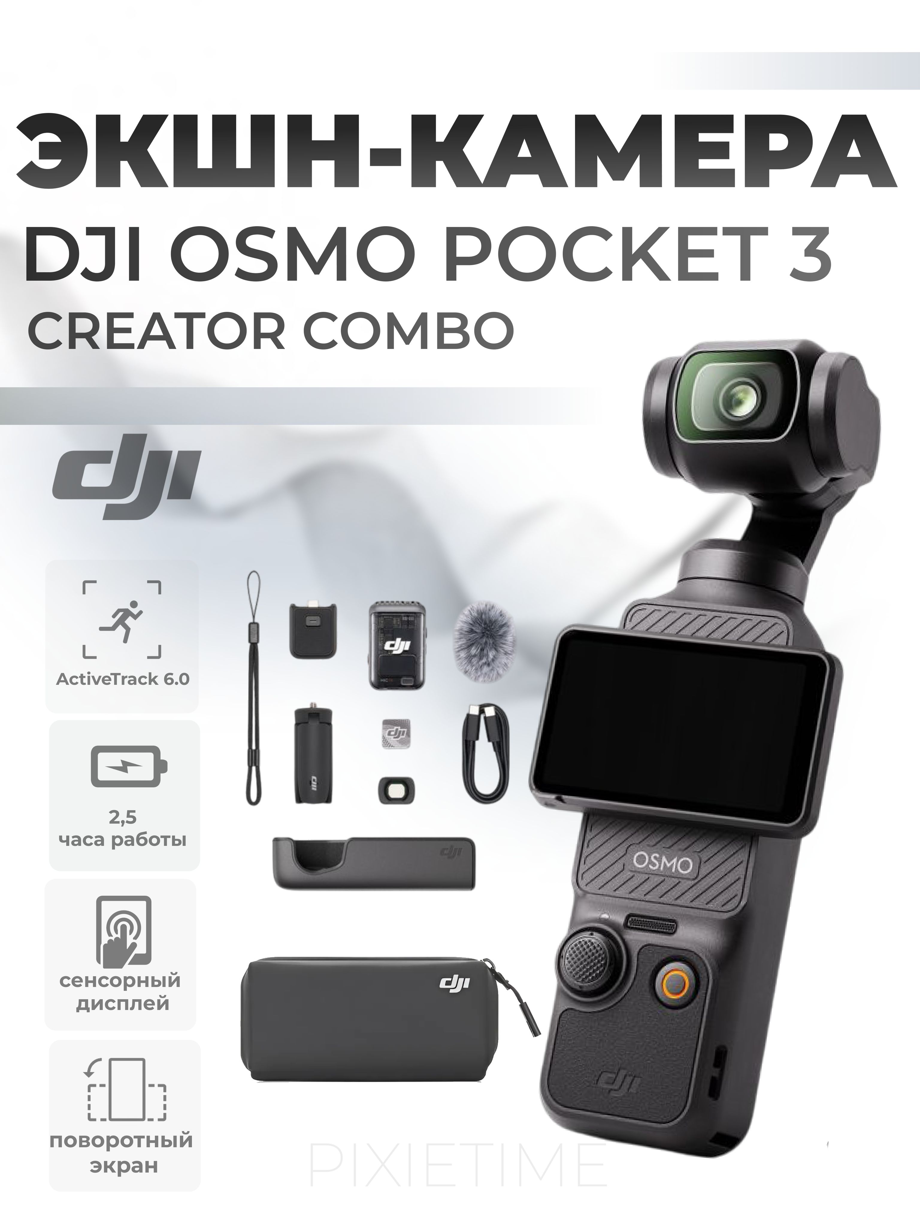 Экшн-камера DJI Osmo Pocket 3 Creator Combo, Black купить на OZON